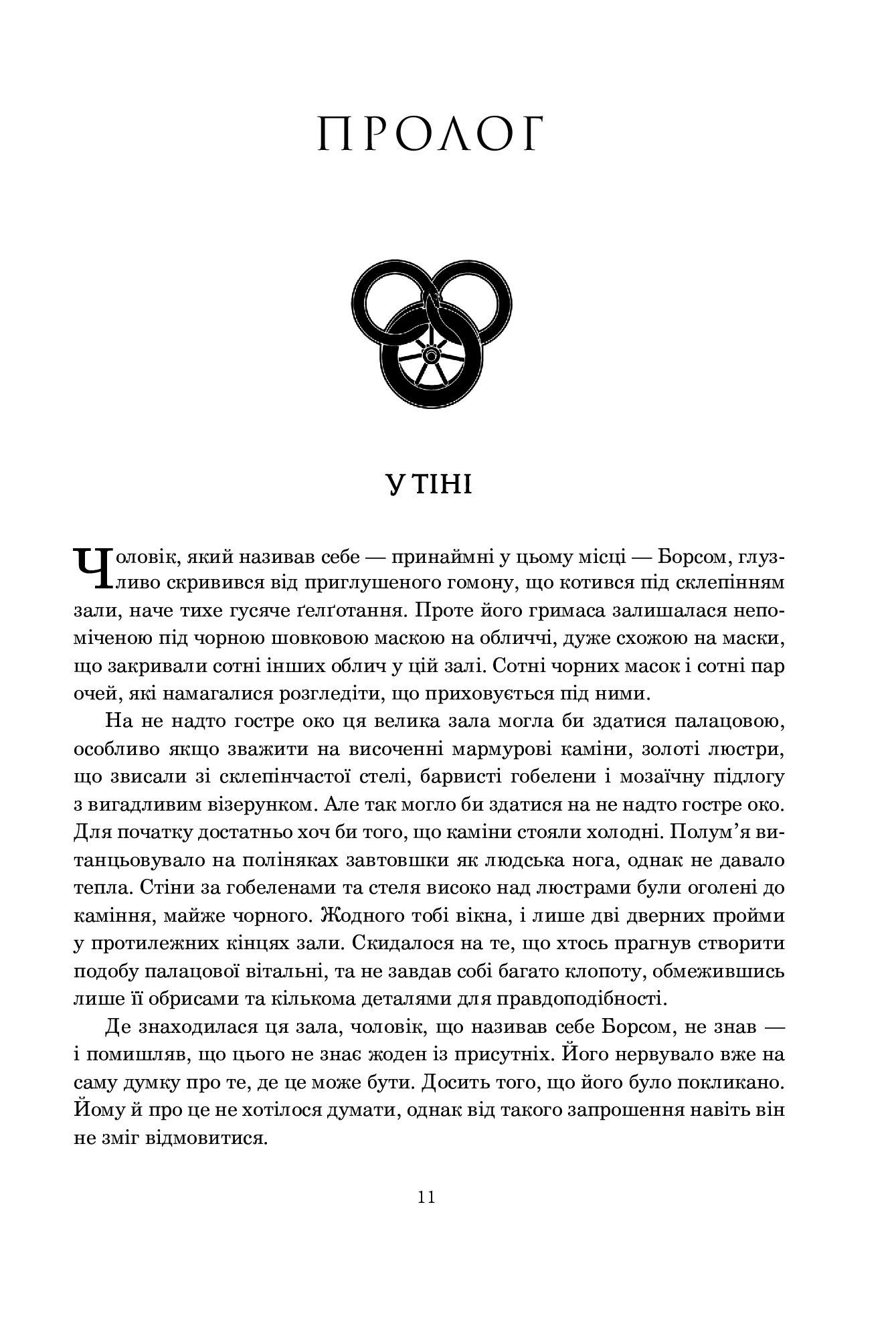Книга "Роберт Джордан. Кн. 2. Колесо Часу. Велике полювання" (у) (3180) 1