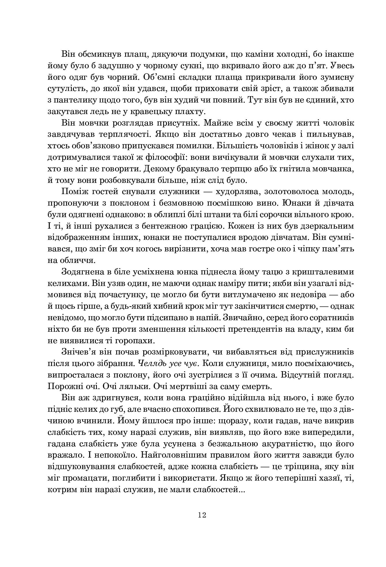 Книга "Роберт Джордан. Кн. 2. Колесо Часу. Велике полювання" (у) (3180) 2