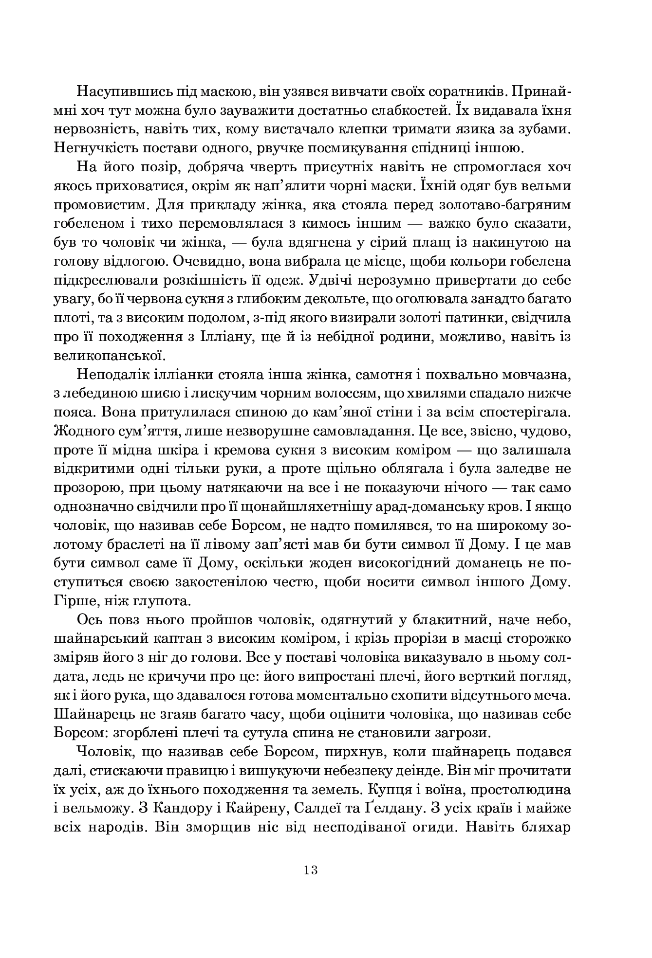 Книга "Роберт Джордан. Кн. 2. Колесо Часу. Велике полювання" (у) (3180) 3