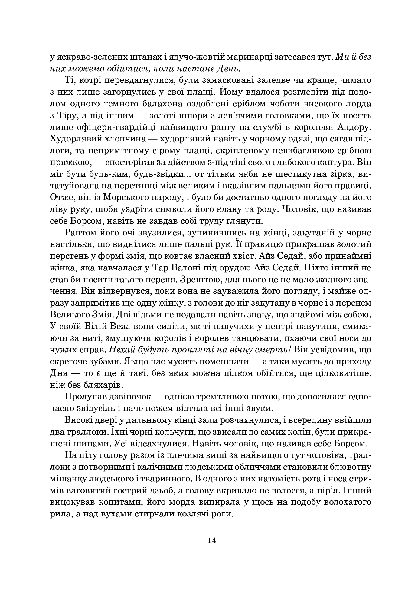 Книга "Роберт Джордан. Кн. 2. Колесо Часу. Велике полювання" (у) (3180) 4