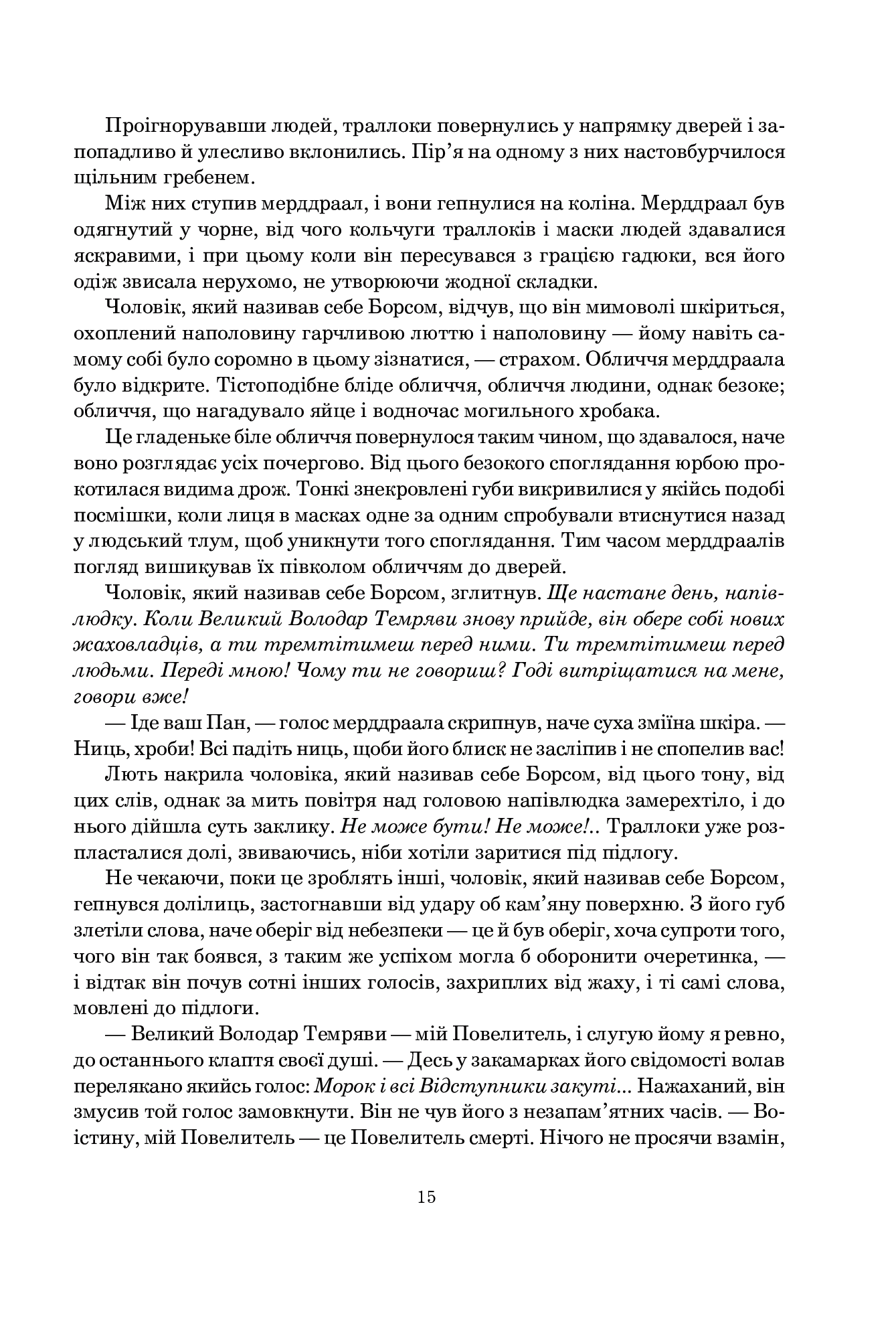 Книга "Роберт Джордан. Кн. 2. Колесо Часу. Велике полювання" (у) (3180) 5