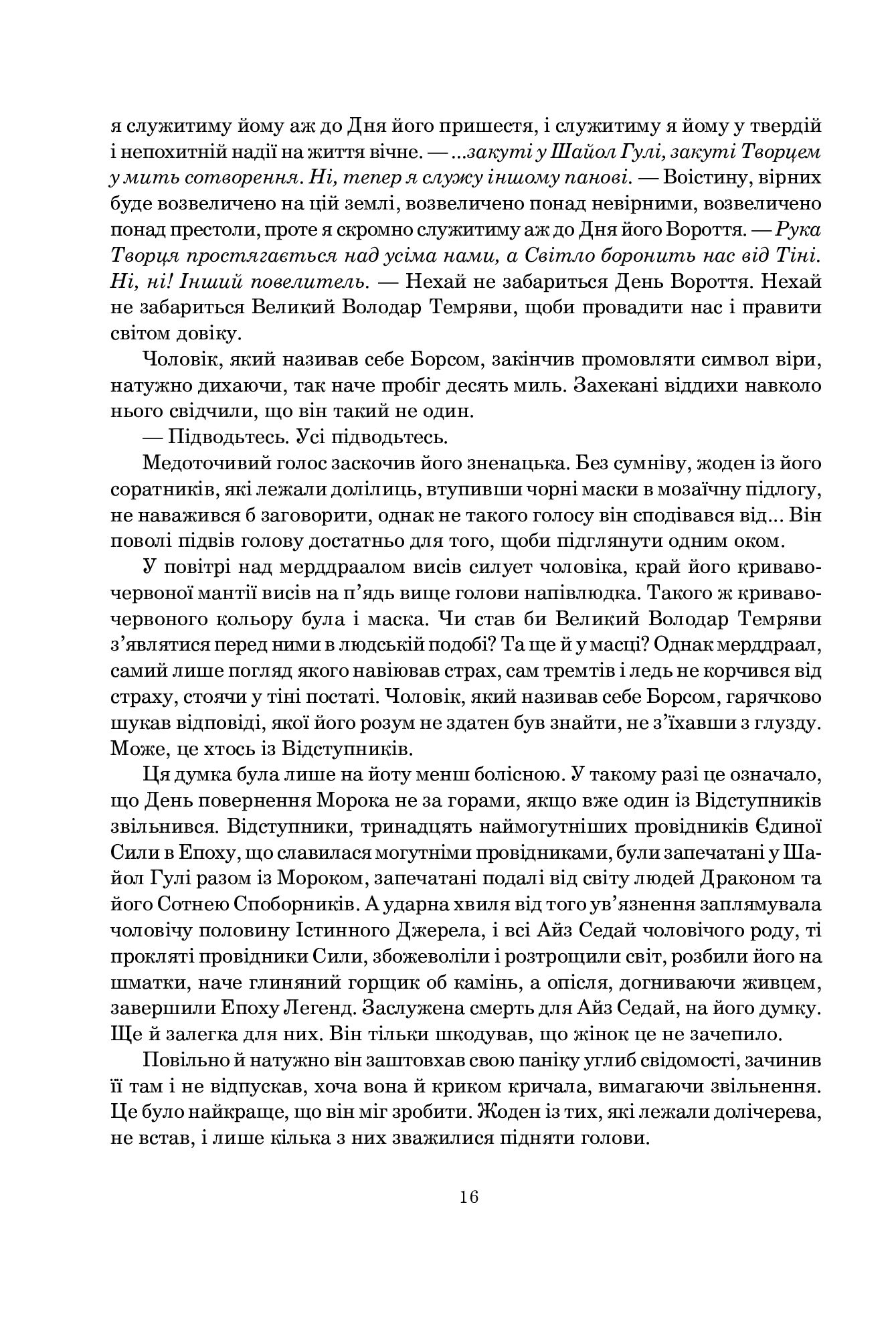 Книга "Роберт Джордан. Кн. 2. Колесо Часу. Велике полювання" (у) (3180) 6