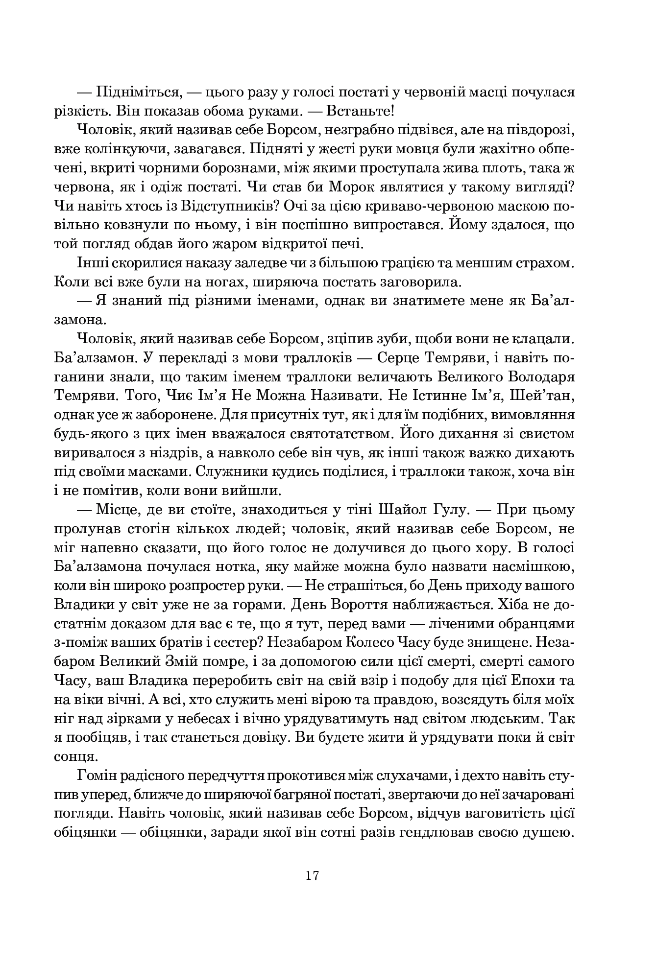 Книга "Роберт Джордан. Кн. 2. Колесо Часу. Велике полювання" (у) (3180) 7