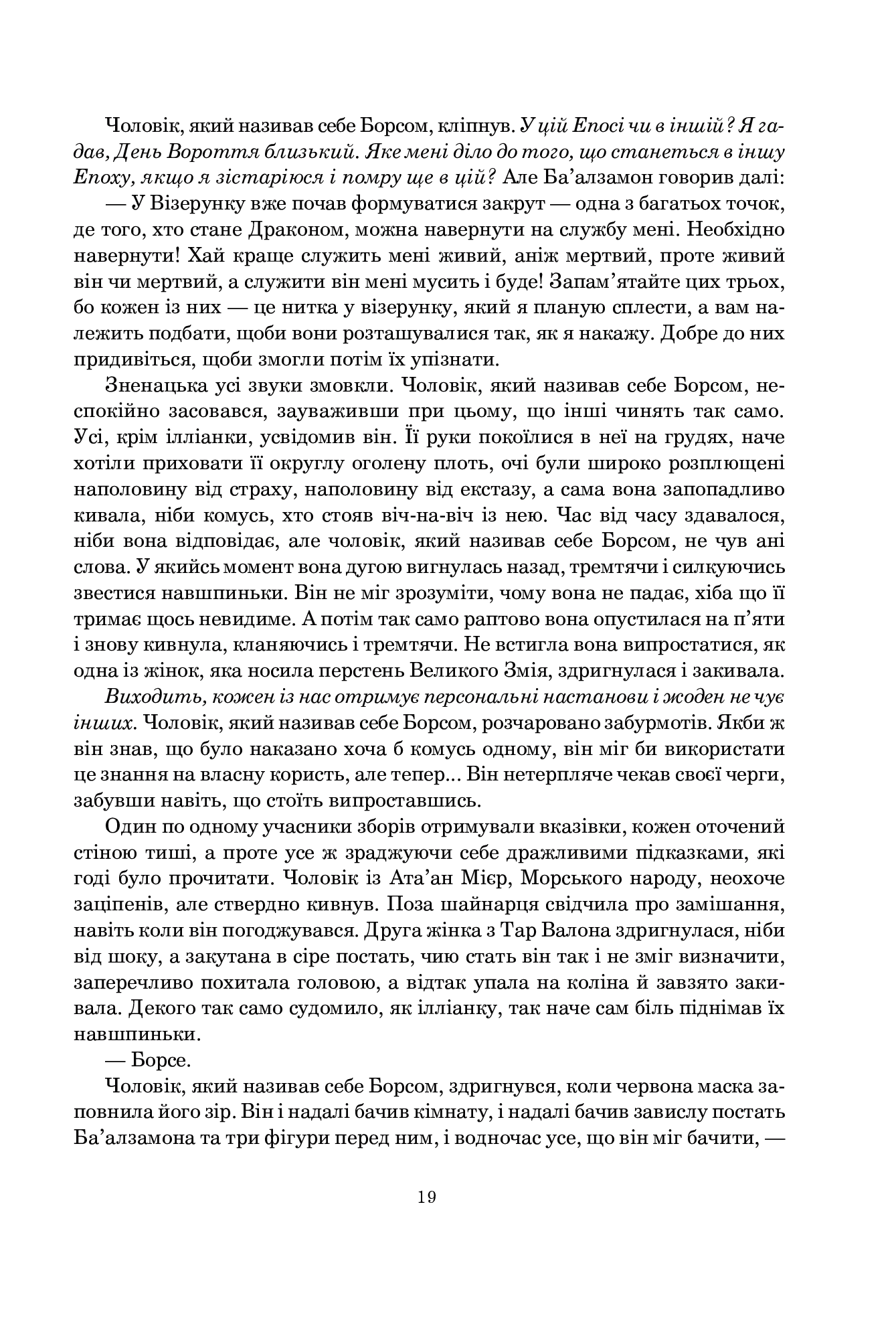 Книга "Роберт Джордан. Кн. 2. Колесо Часу. Велике полювання" (у) (3180) 9