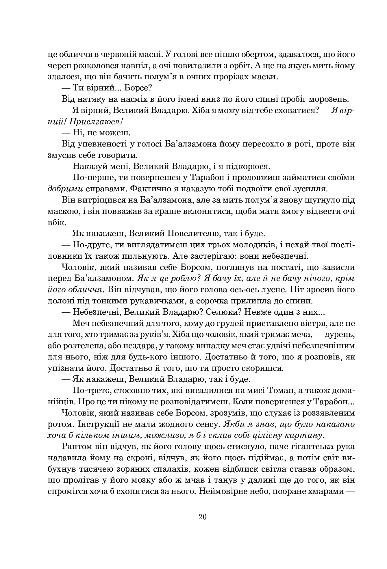 Книга "Роберт Джордан. Кн. 2. Колесо Часу. Велике полювання" (у) (3180) 10