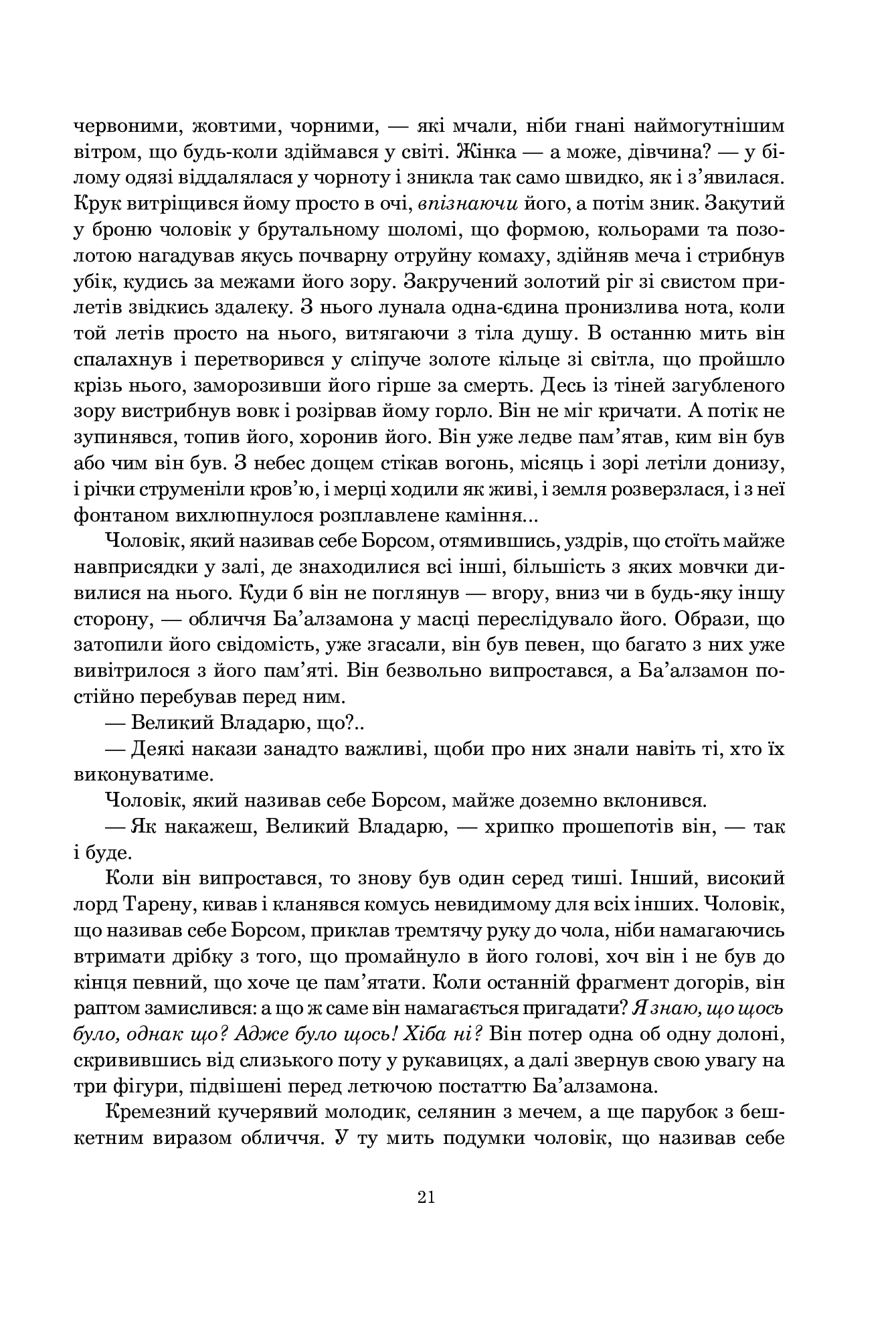 Книга "Роберт Джордан. Кн. 2. Колесо Часу. Велике полювання" (у) (3180) 11