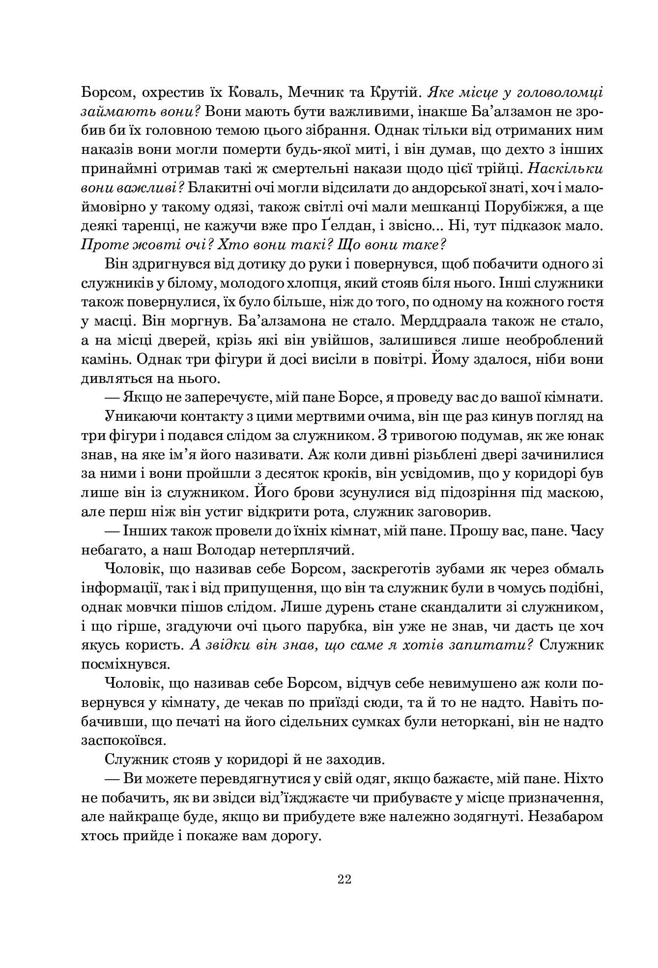 Книга "Роберт Джордан. Кн. 2. Колесо Часу. Велике полювання" (у) (3180) 12