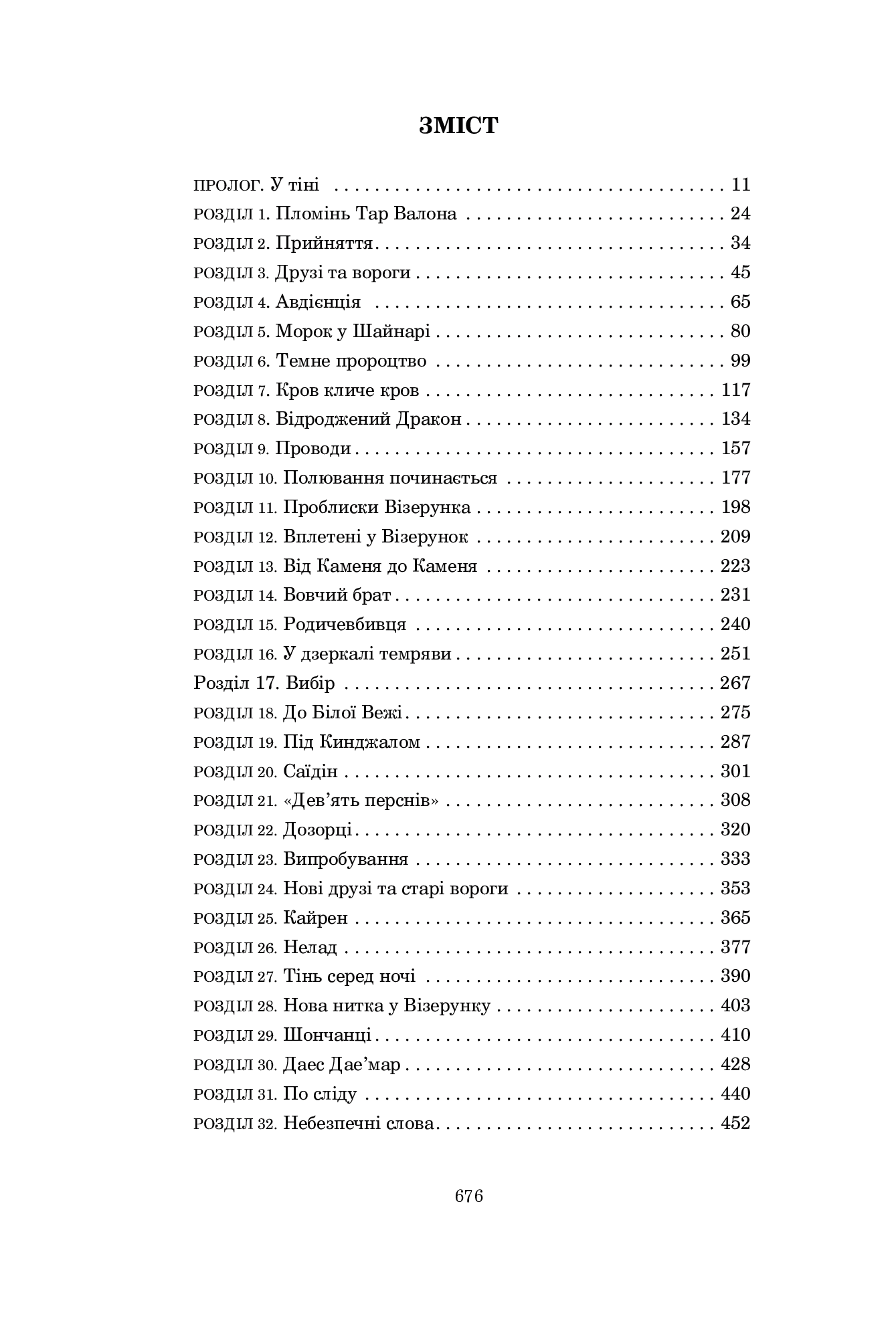 Книга "Роберт Джордан. Кн. 2. Колесо Часу. Велике полювання" (у) (3180) 13