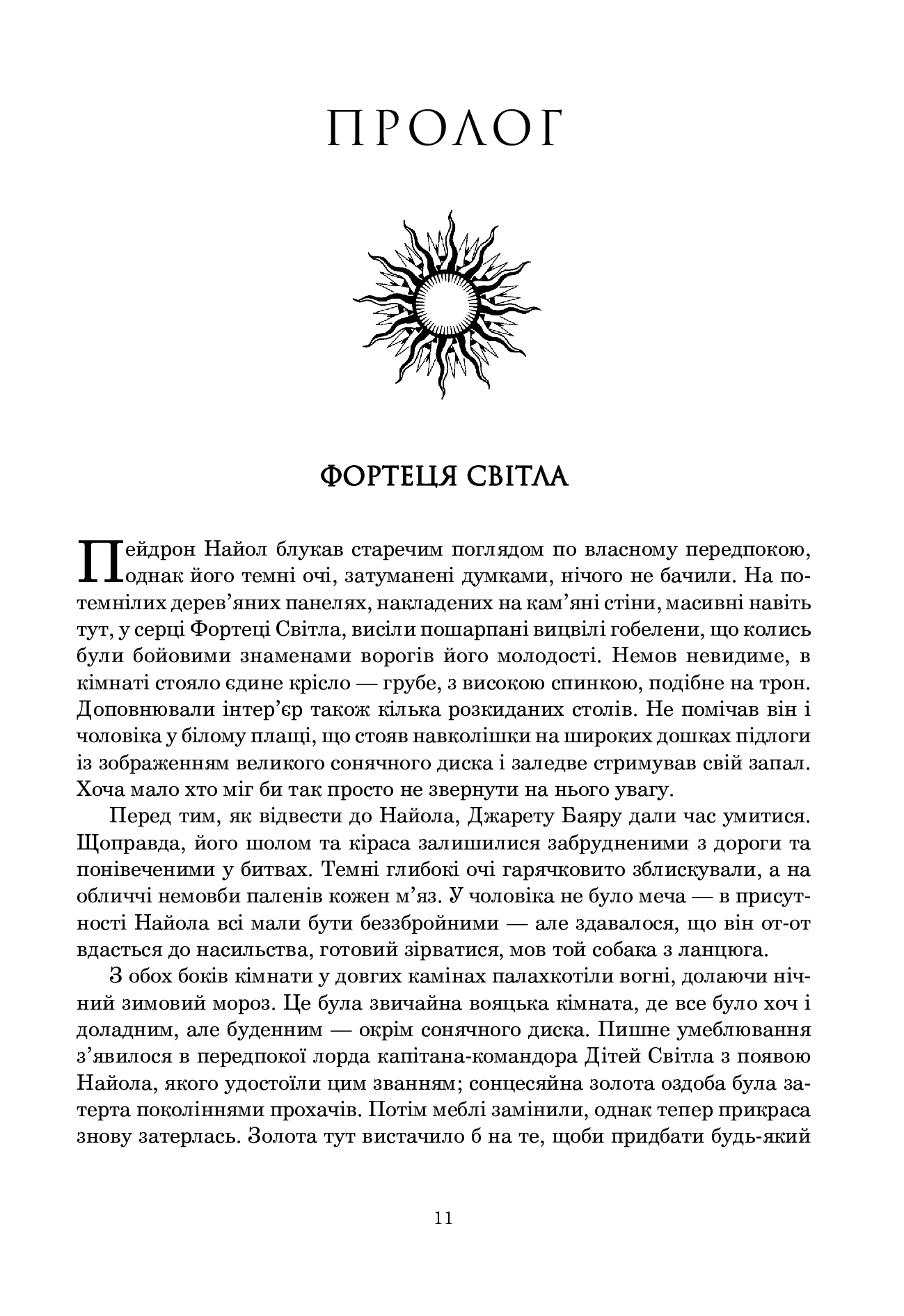 Книга "Роберт Джордан. Кн. 3. Колесо Часу. Відроджений Дракон" (у) (3203) 1