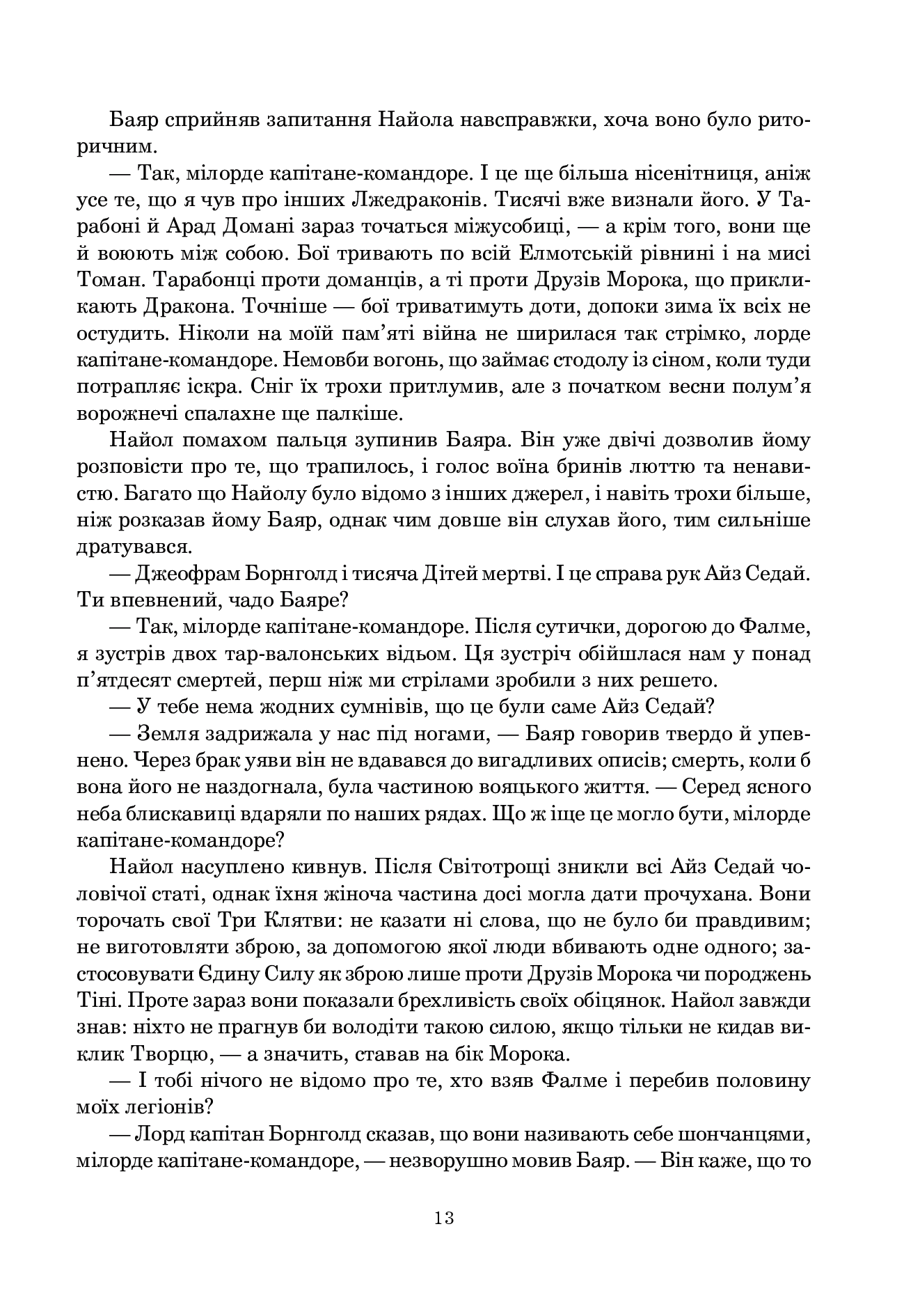 Книга "Роберт Джордан. Кн. 3. Колесо Часу. Відроджений Дракон" (у) (3203) 3