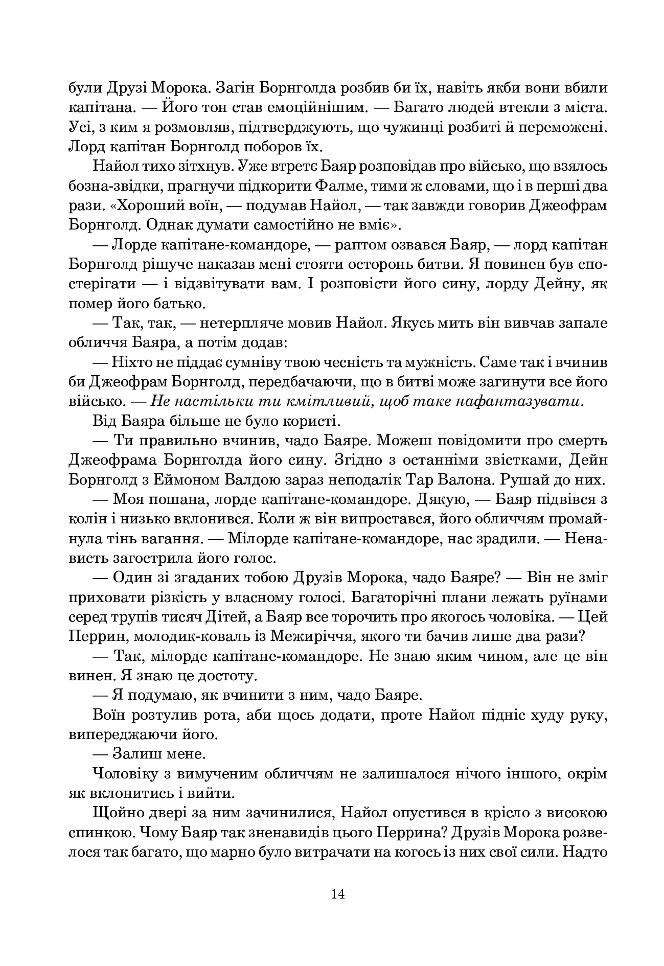 Книга "Роберт Джордан. Кн. 3. Колесо Часу. Відроджений Дракон" (у) (3203) 4