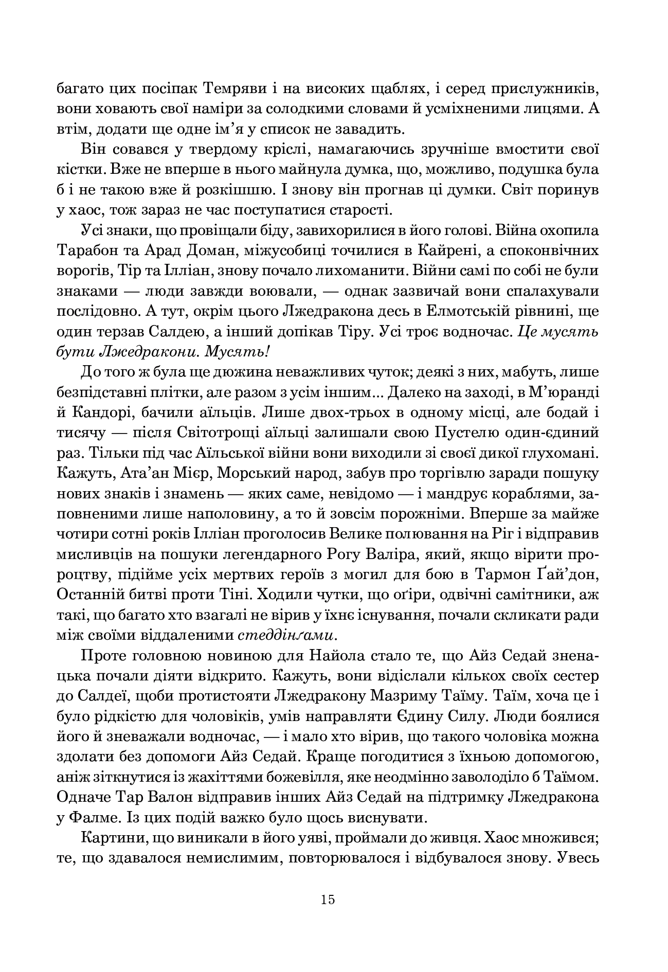 Книга "Роберт Джордан. Кн. 3. Колесо Часу. Відроджений Дракон" (у) (3203) 5