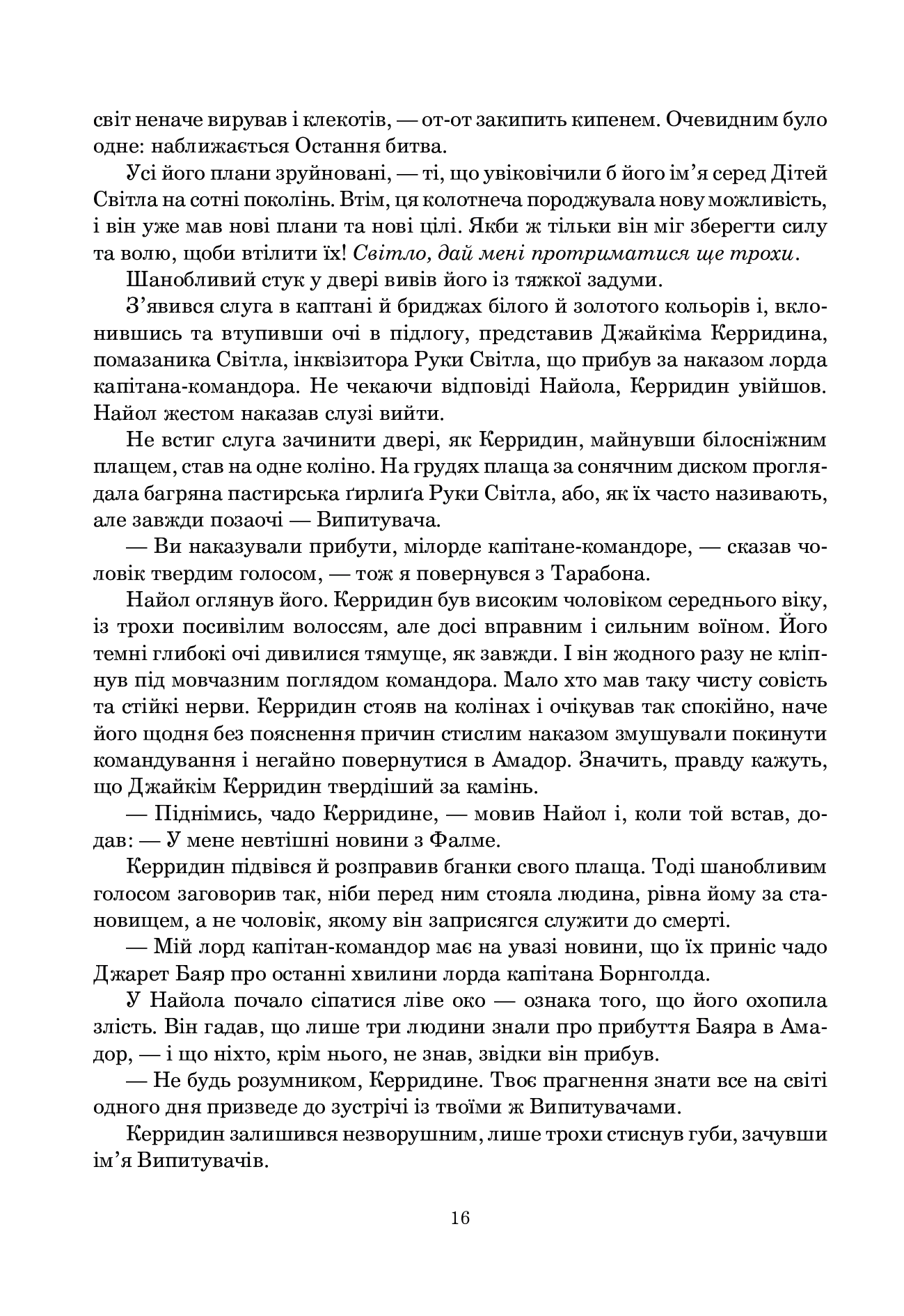 Книга "Роберт Джордан. Кн. 3. Колесо Часу. Відроджений Дракон" (у) (3203) 6