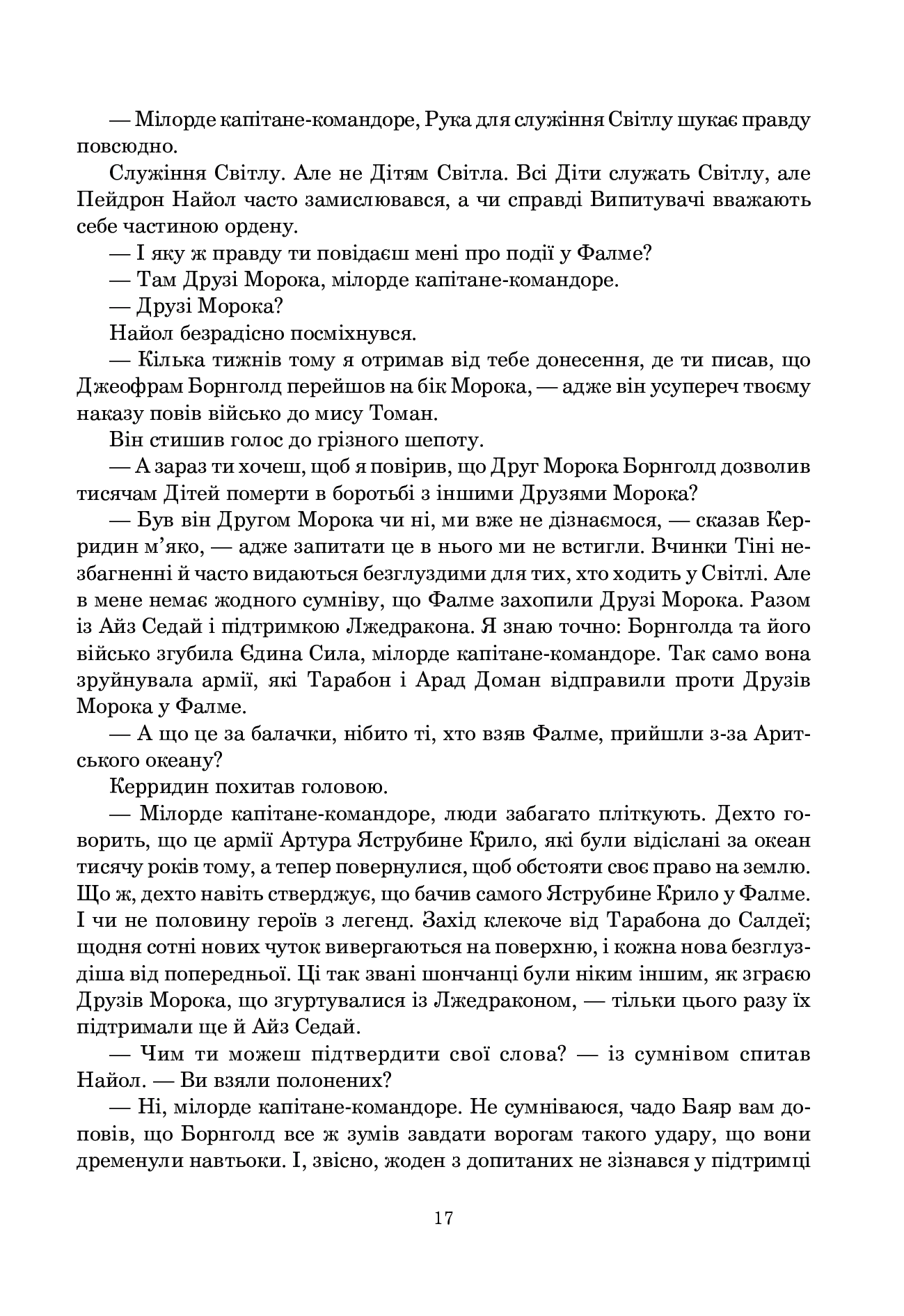 Книга "Роберт Джордан. Кн. 3. Колесо Часу. Відроджений Дракон" (у) (3203) 7