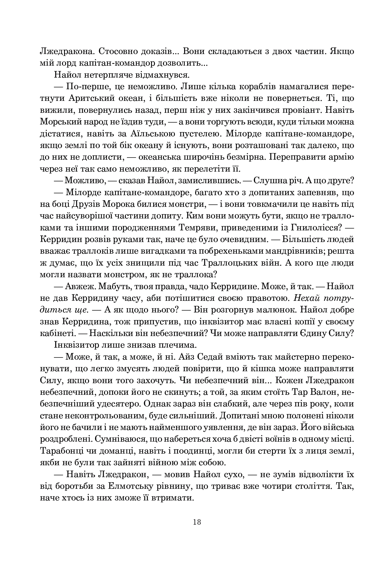Книга "Роберт Джордан. Кн. 3. Колесо Часу. Відроджений Дракон" (у) (3203) 8