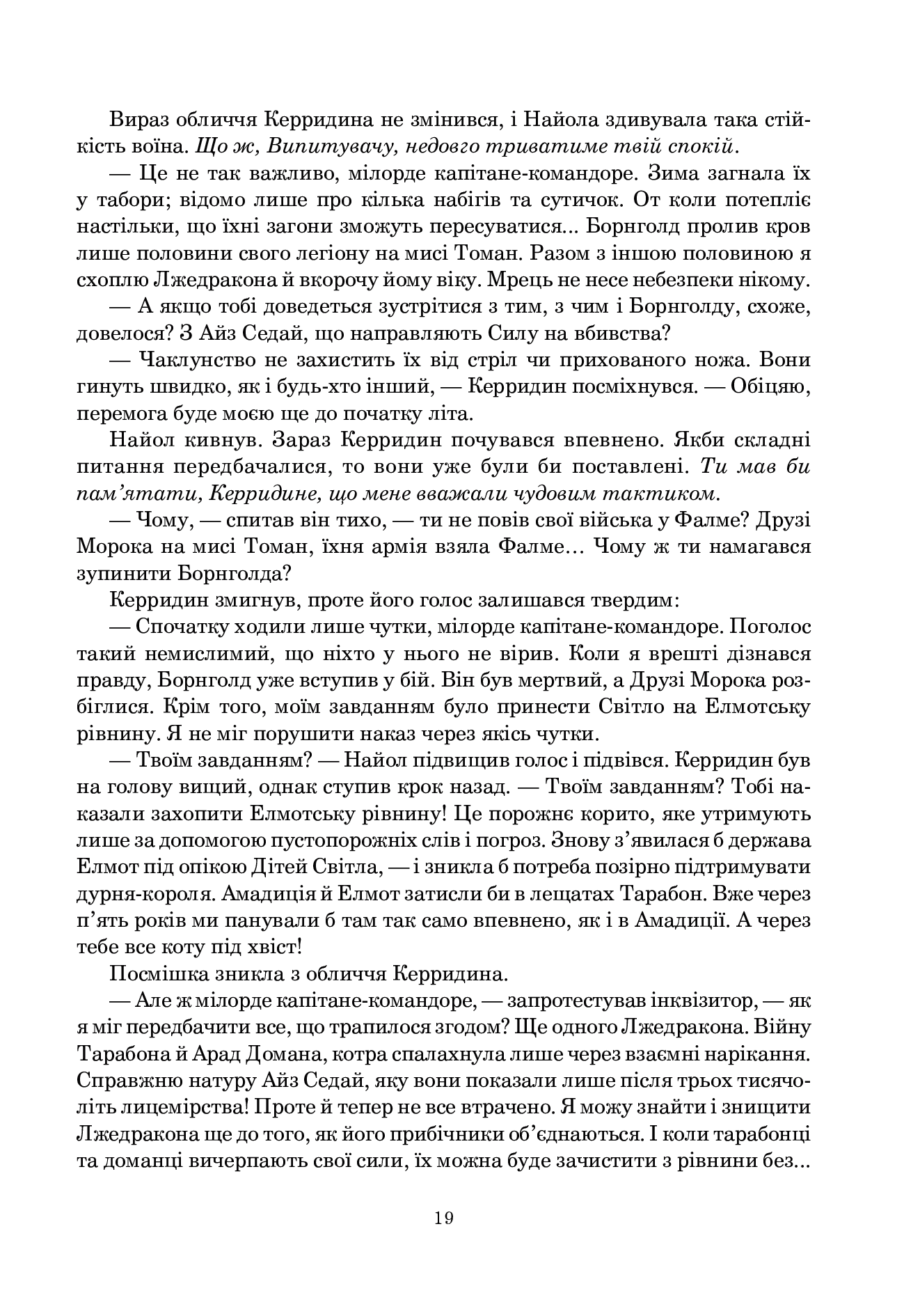 Книга "Роберт Джордан. Кн. 3. Колесо Часу. Відроджений Дракон" (у) (3203) 9