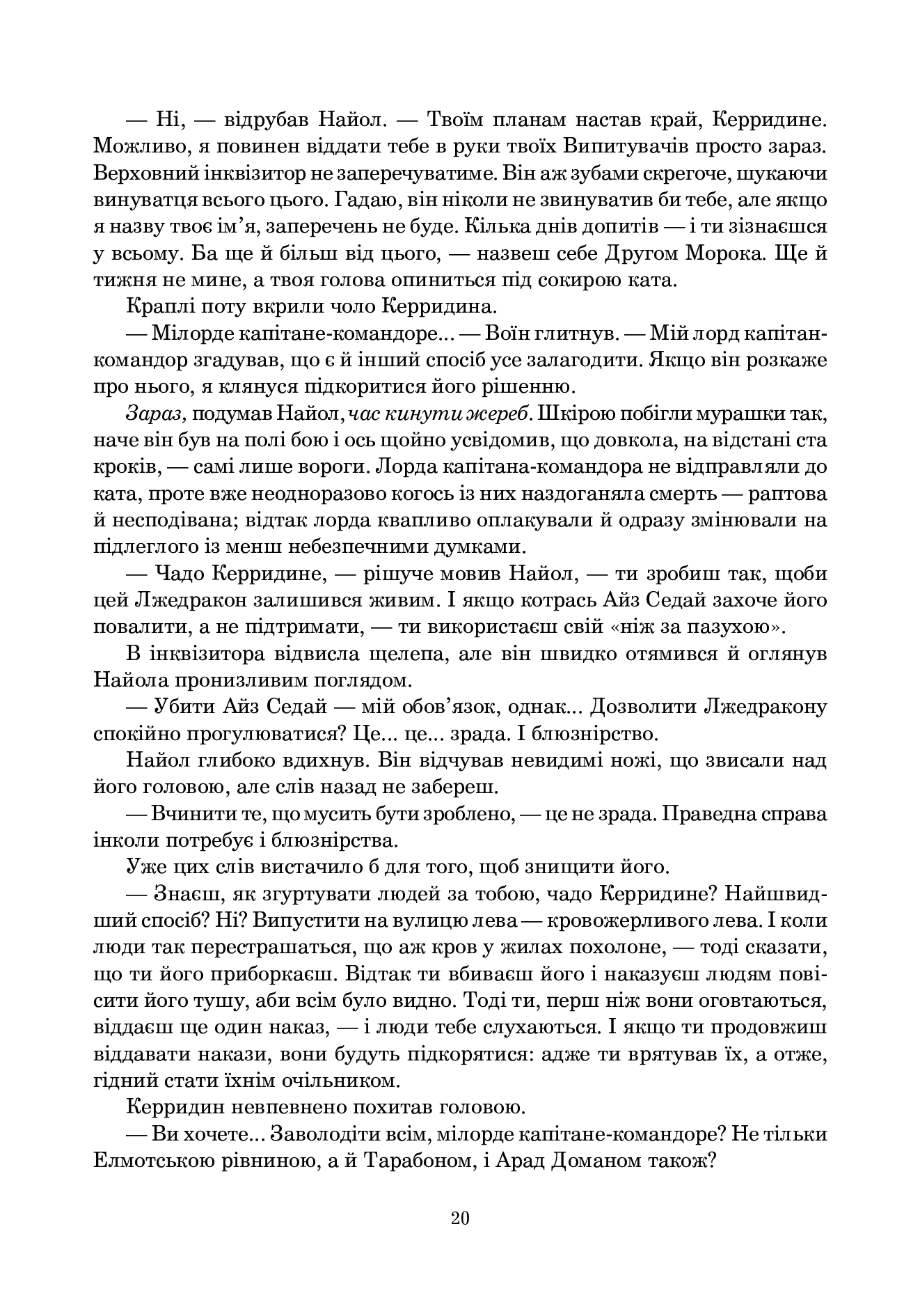 Книга "Роберт Джордан. Кн. 3. Колесо Часу. Відроджений Дракон" (у) (3203) 10