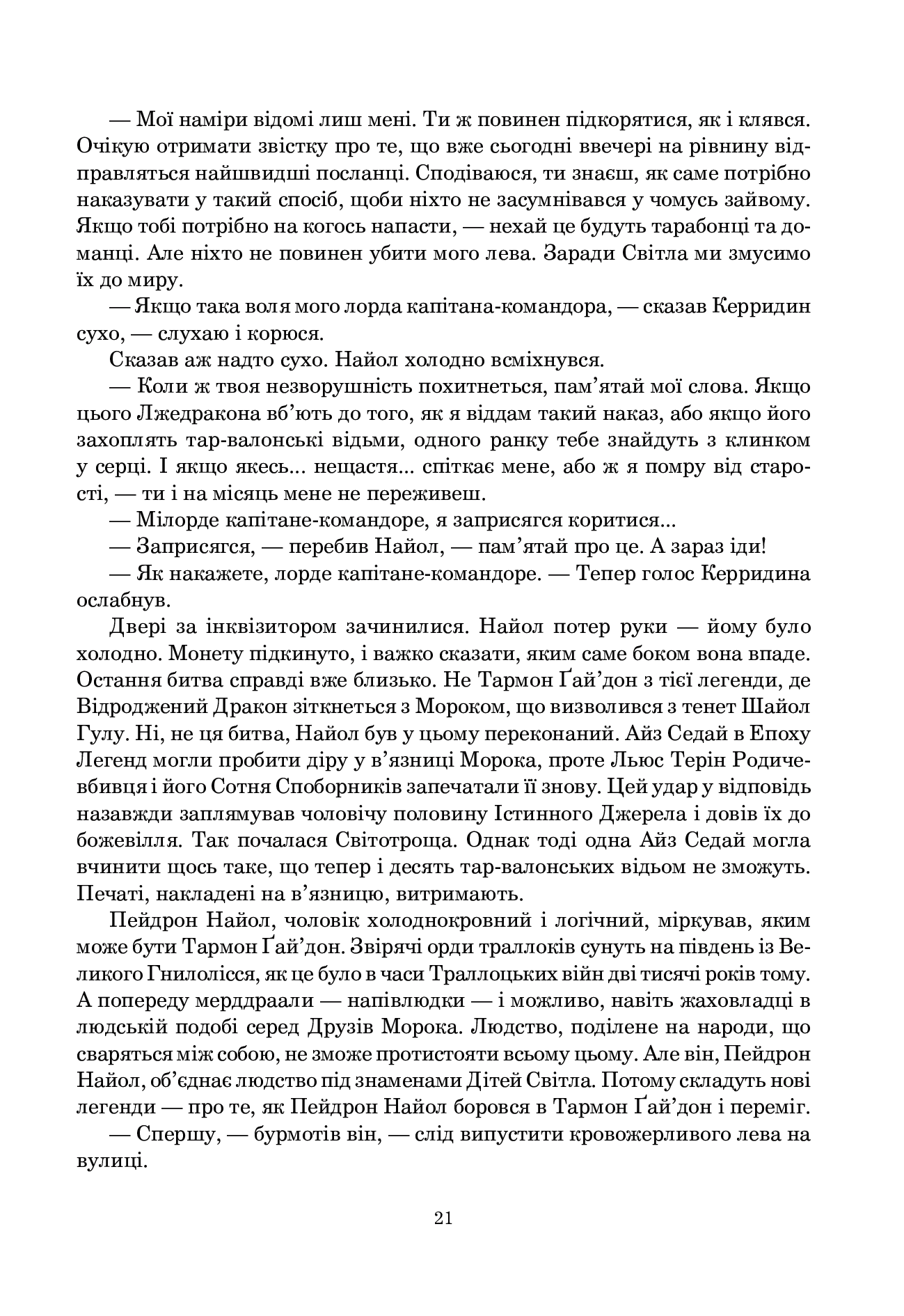 Книга "Роберт Джордан. Кн. 3. Колесо Часу. Відроджений Дракон" (у) (3203) 11