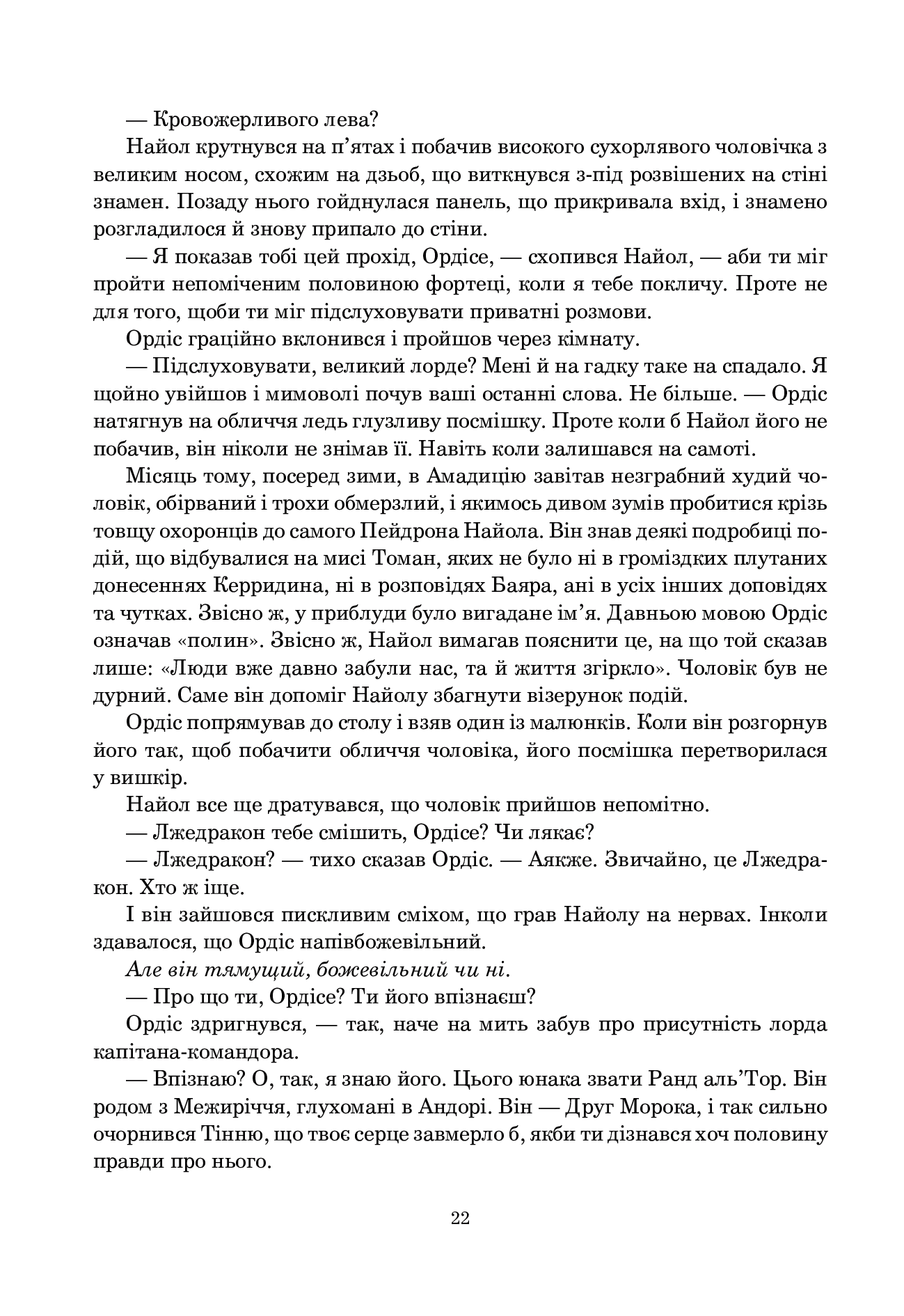 Книга "Роберт Джордан. Кн. 3. Колесо Часу. Відроджений Дракон" (у) (3203) 12