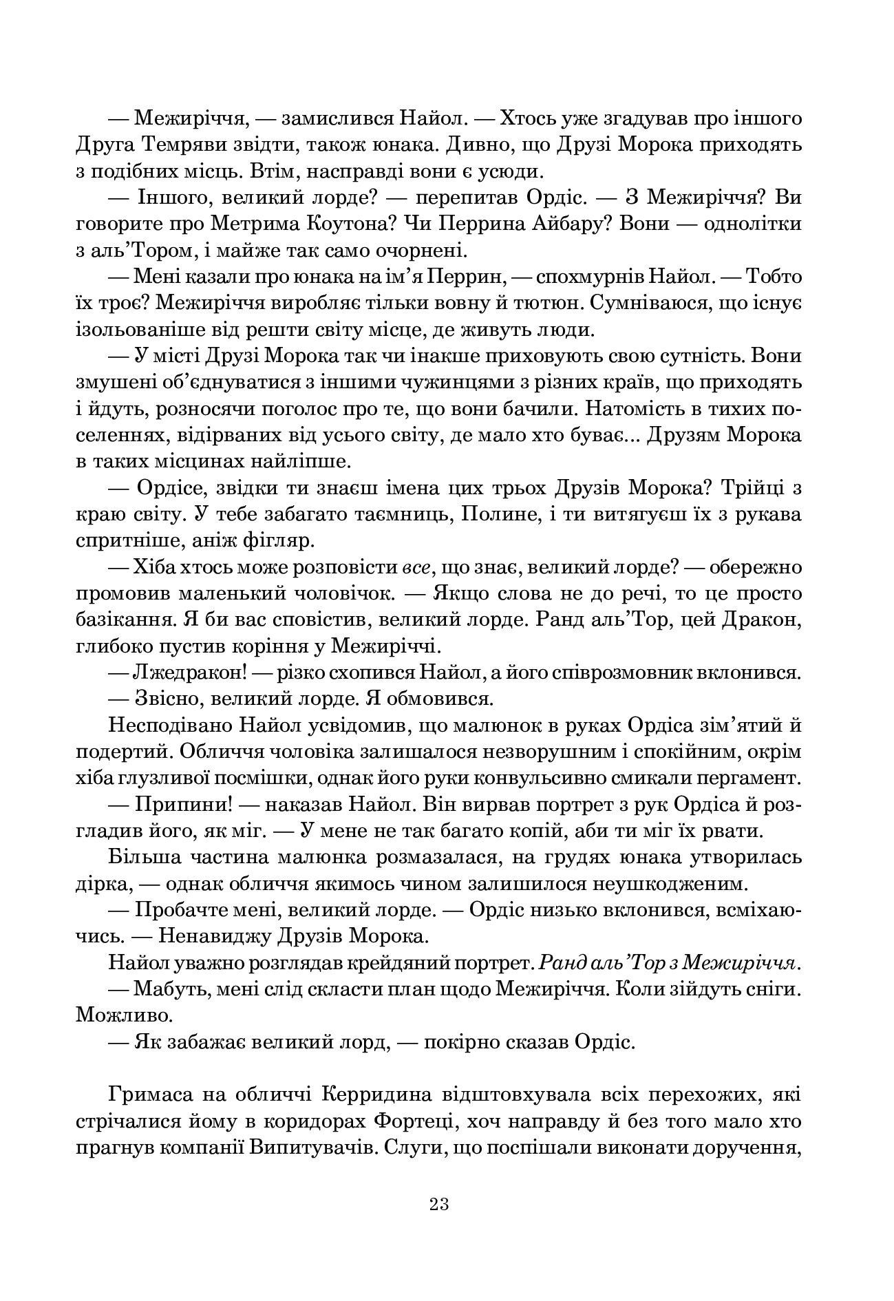 Книга "Роберт Джордан. Кн. 3. Колесо Часу. Відроджений Дракон" (у) (3203) 13