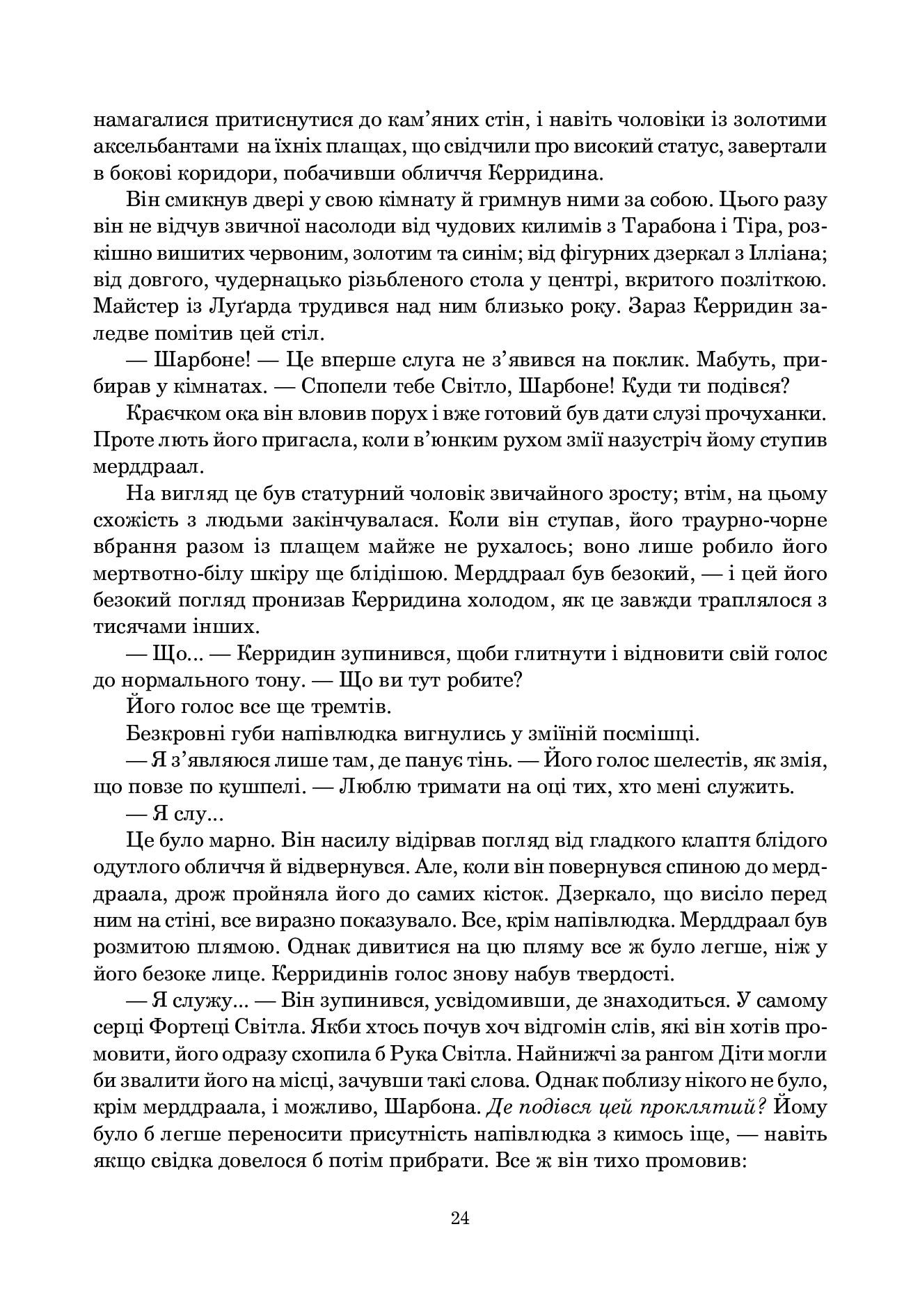 Книга "Роберт Джордан. Кн. 3. Колесо Часу. Відроджений Дракон" (у) (3203) 14