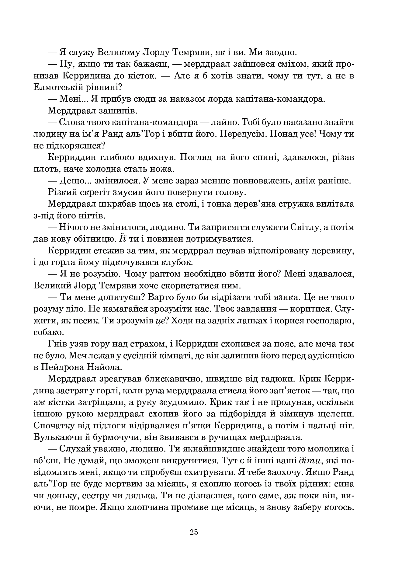 Книга "Роберт Джордан. Кн. 3. Колесо Часу. Відроджений Дракон" (у) (3203) 15