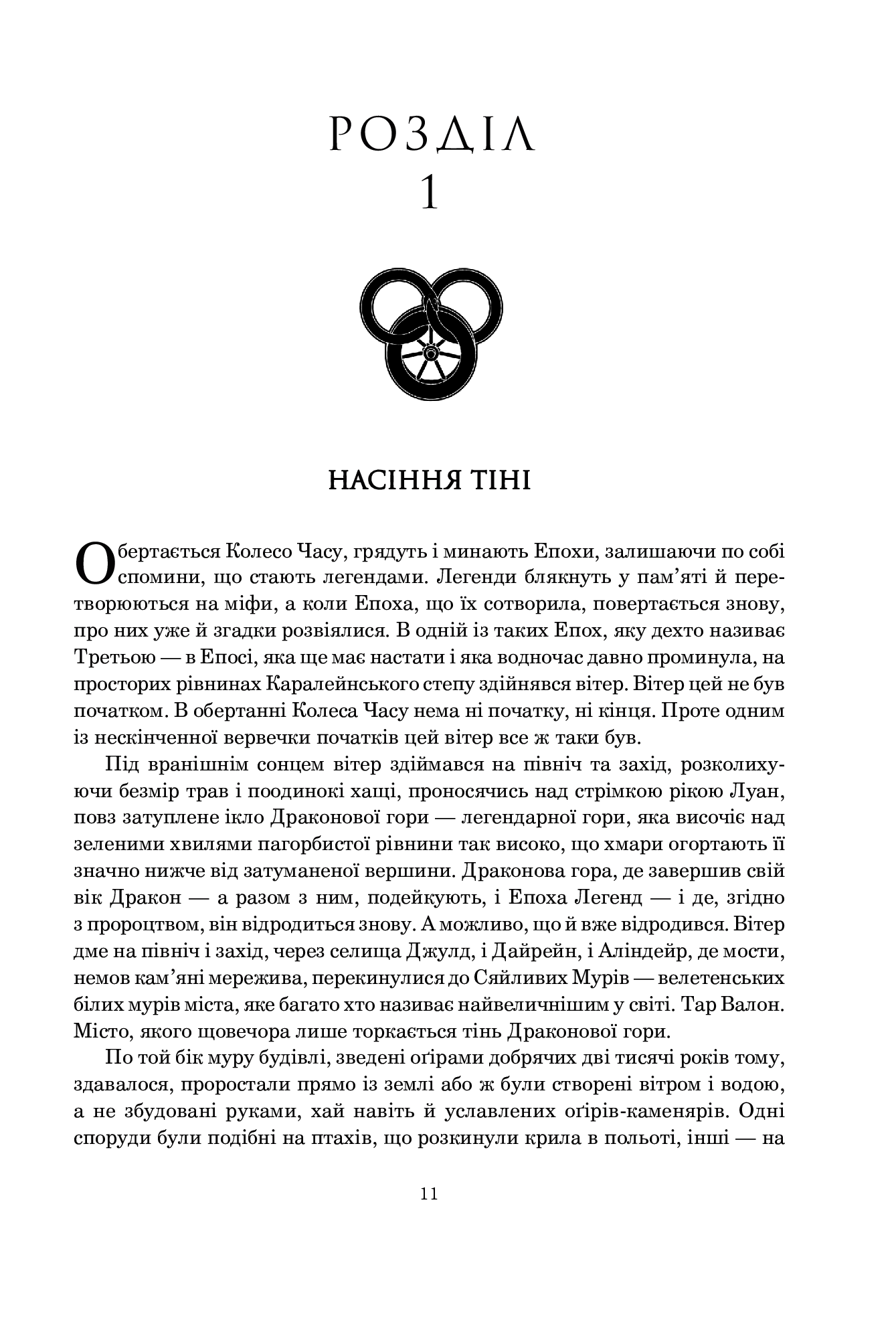 Книга "Роберт Джордан. Кн. 4. Колесо Часу. Тінь, що сходить" (у) (7935) 1