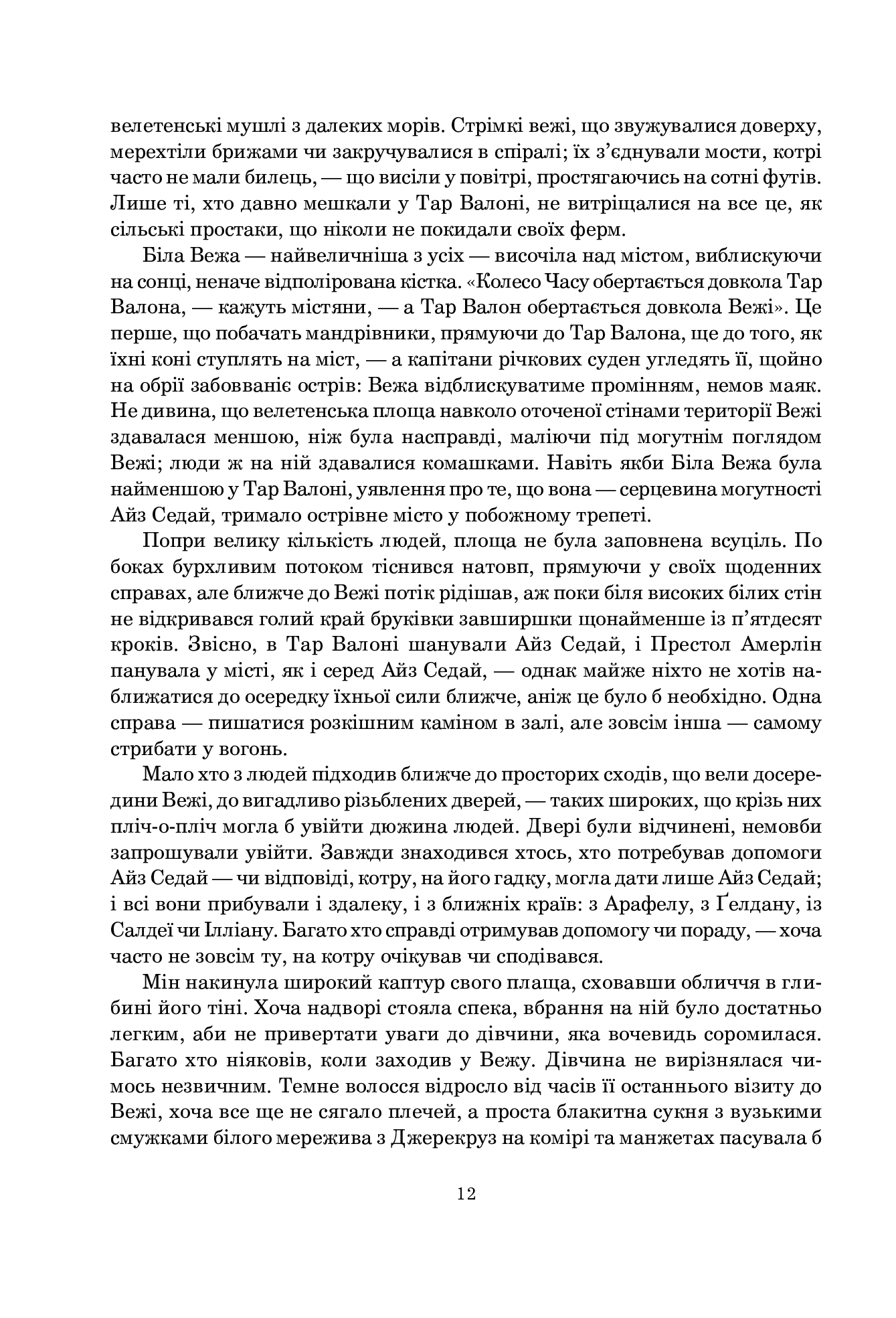 Книга "Роберт Джордан. Кн. 4. Колесо Часу. Тінь, що сходить" (у) (7935) 2