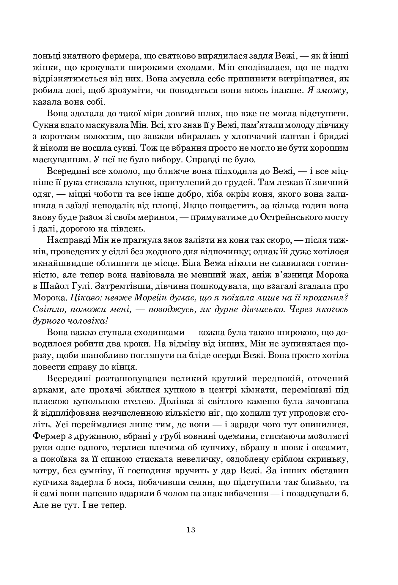 Книга "Роберт Джордан. Кн. 4. Колесо Часу. Тінь, що сходить" (у) (7935) 3