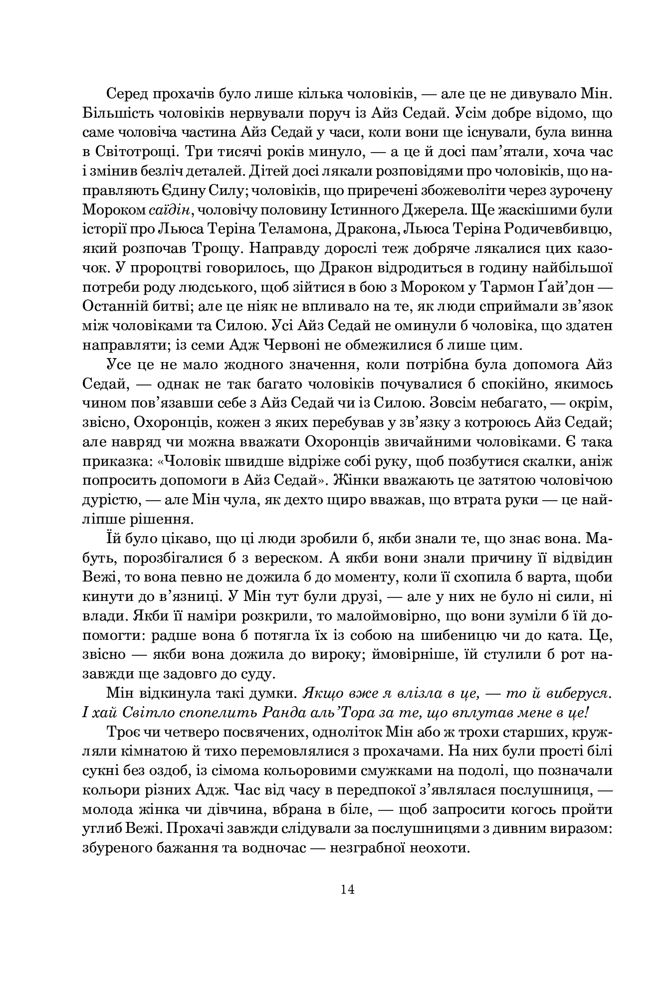 Книга "Роберт Джордан. Кн. 4. Колесо Часу. Тінь, що сходить" (у) (7935) 4