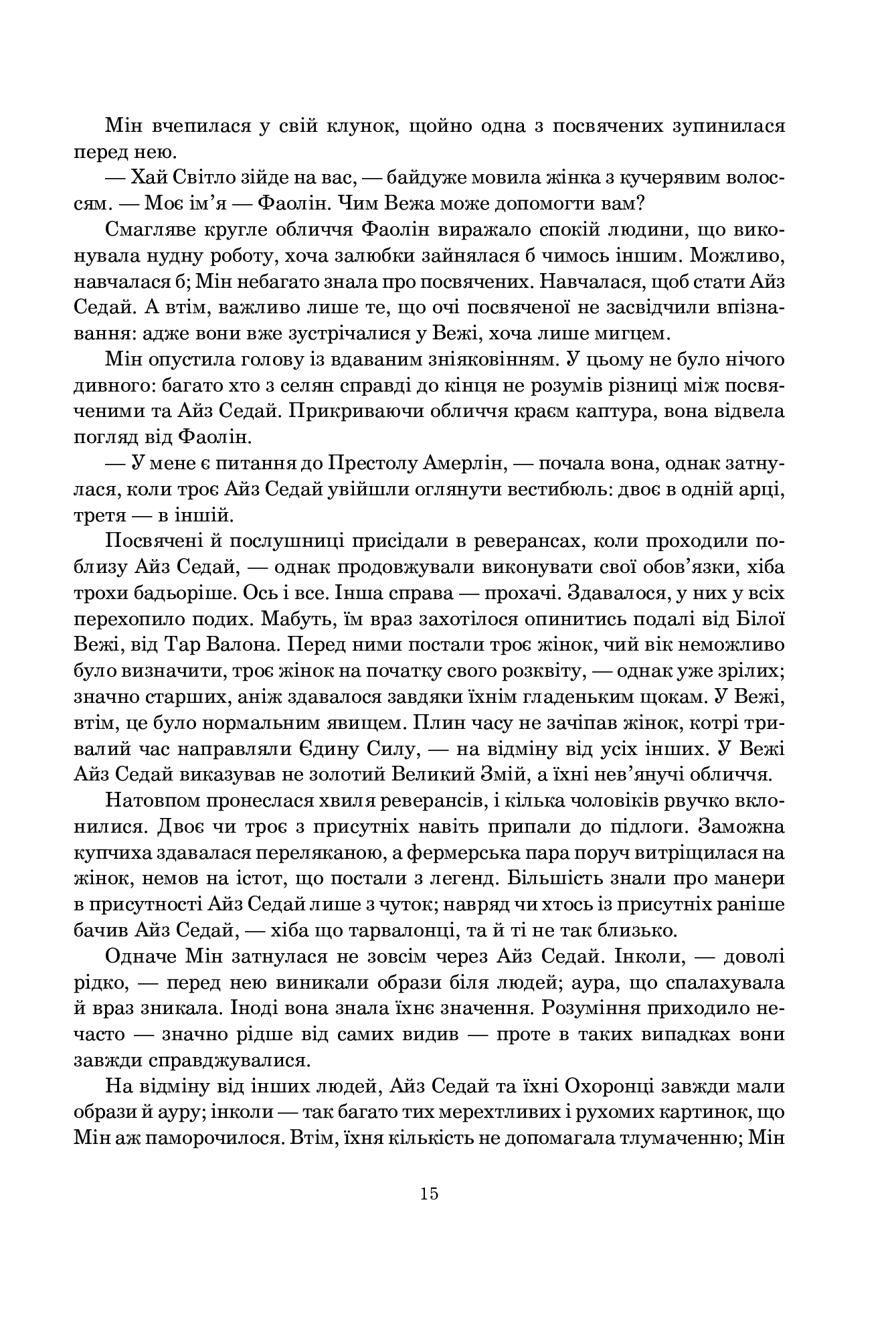 Книга "Роберт Джордан. Кн. 4. Колесо Часу. Тінь, що сходить" (у) (7935) 5