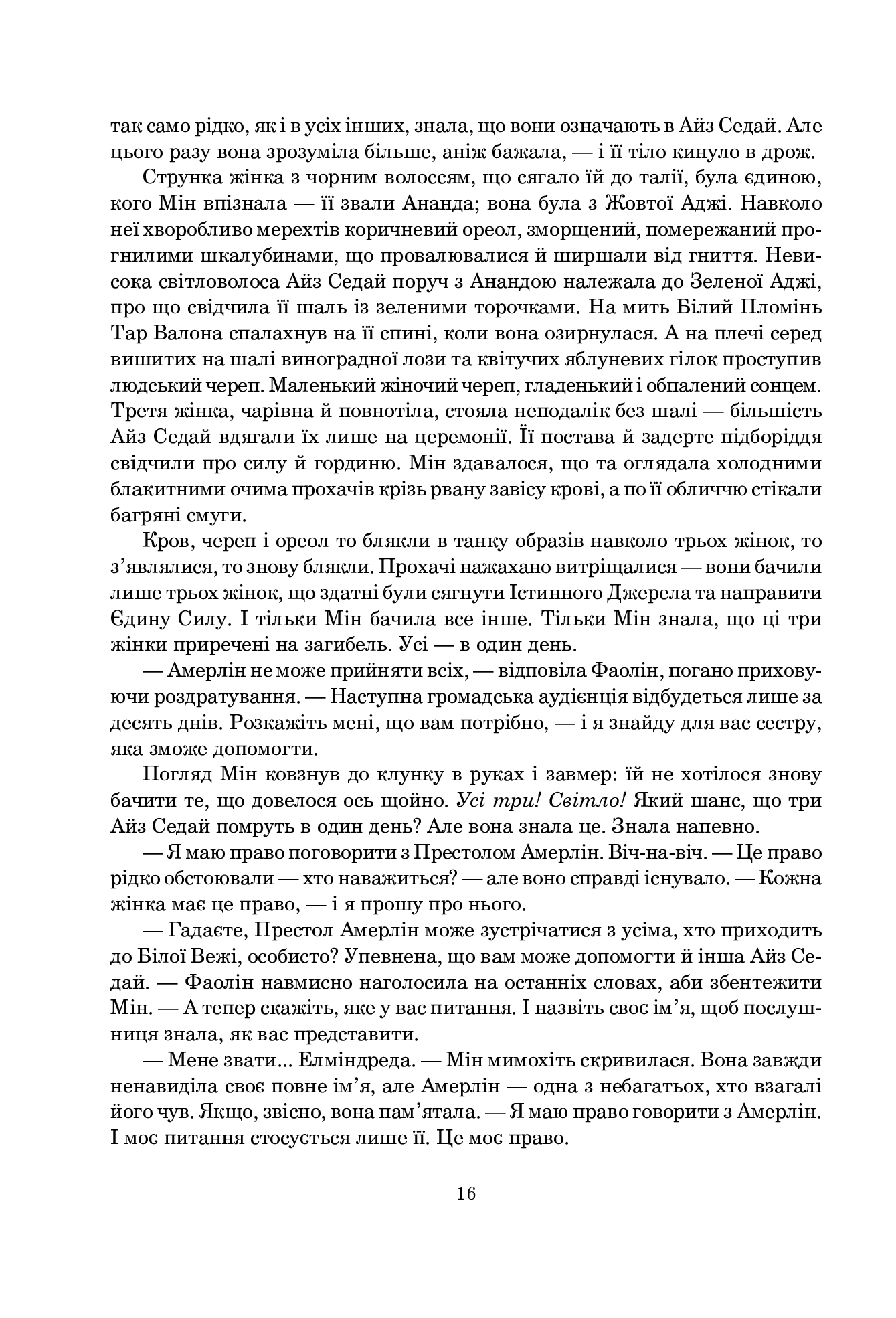 Книга "Роберт Джордан. Кн. 4. Колесо Часу. Тінь, що сходить" (у) (7935) 6