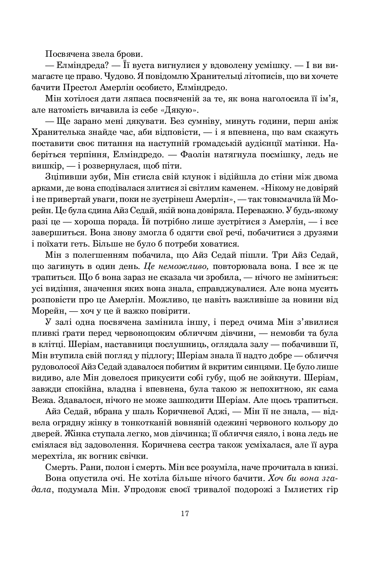 Книга "Роберт Джордан. Кн. 4. Колесо Часу. Тінь, що сходить" (у) (7935) 7