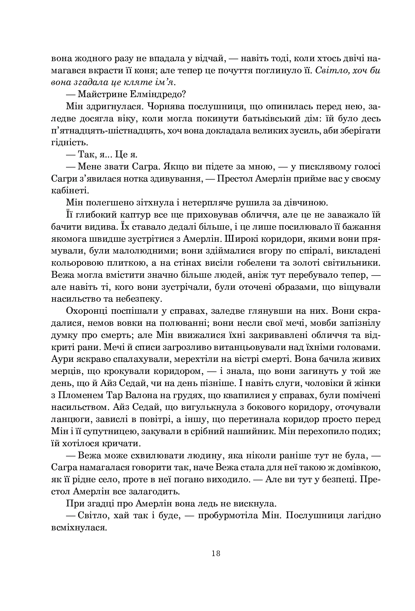 Книга "Роберт Джордан. Кн. 4. Колесо Часу. Тінь, що сходить" (у) (7935) 8