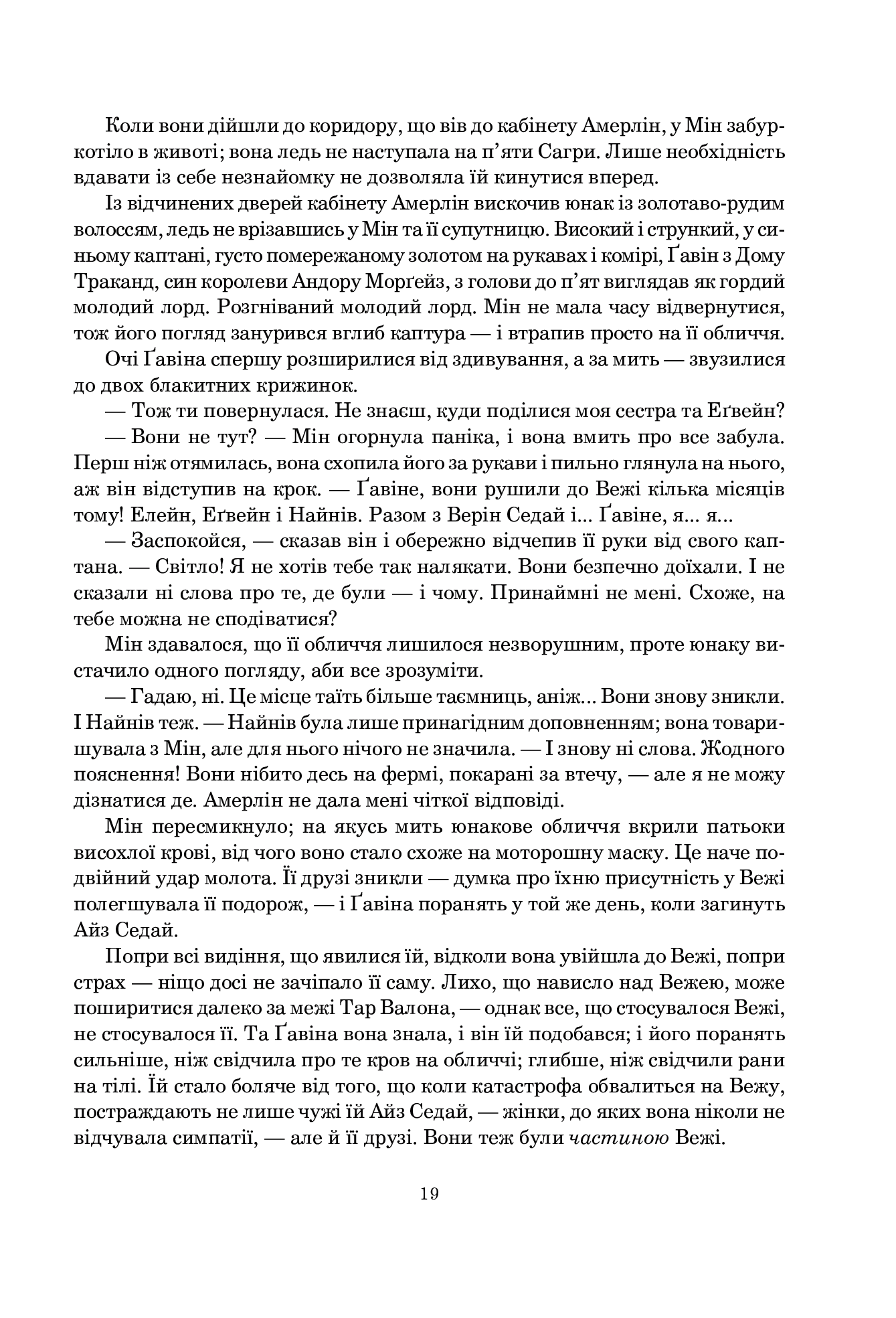 Книга "Роберт Джордан. Кн. 4. Колесо Часу. Тінь, що сходить" (у) (7935) 9