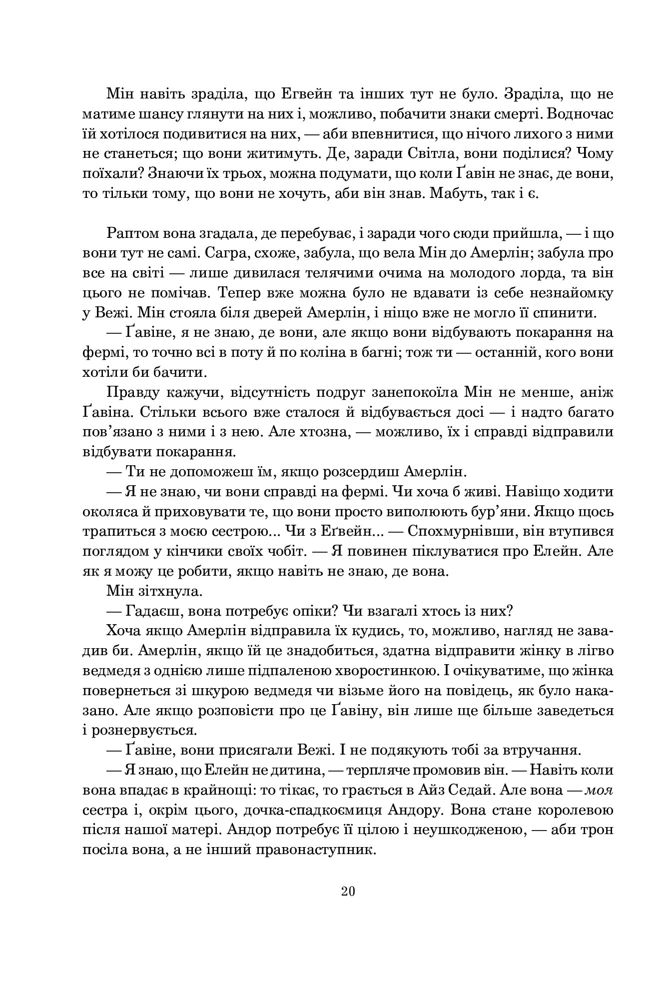Книга "Роберт Джордан. Кн. 4. Колесо Часу. Тінь, що сходить" (у) (7935) 10