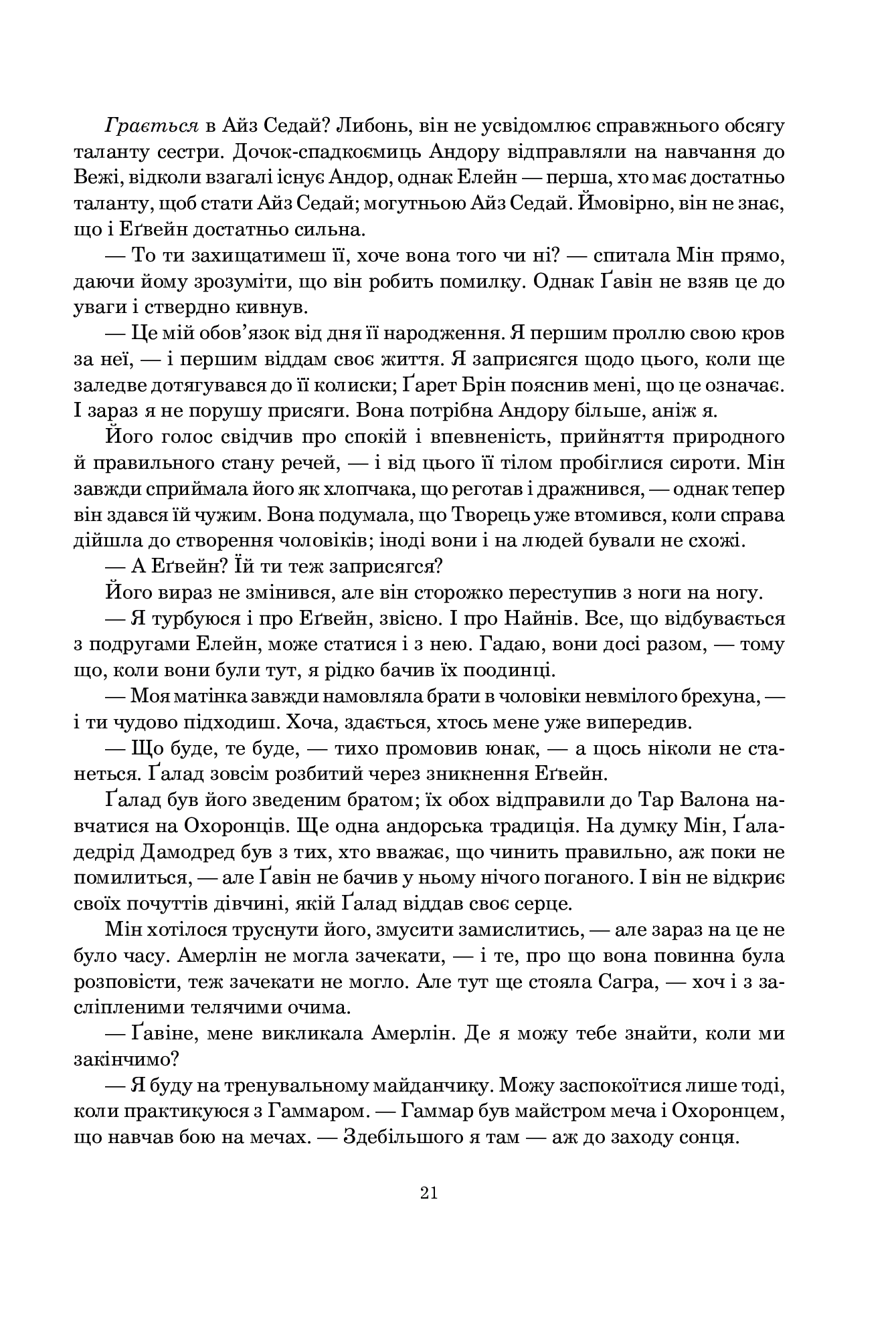 Книга "Роберт Джордан. Кн. 4. Колесо Часу. Тінь, що сходить" (у) (7935) 11