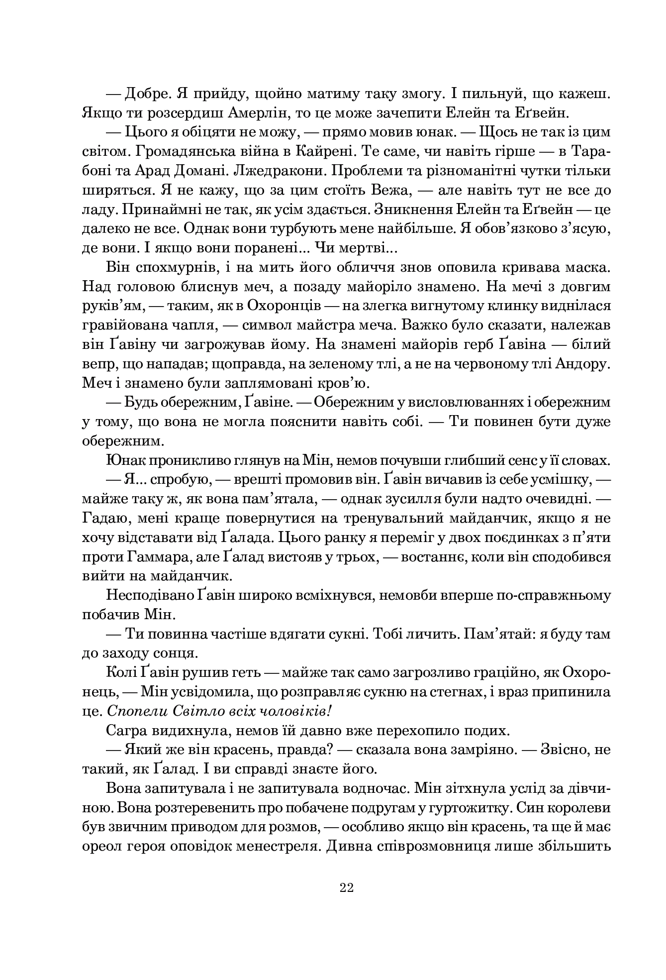 Книга "Роберт Джордан. Кн. 4. Колесо Часу. Тінь, що сходить" (у) (7935) 12
