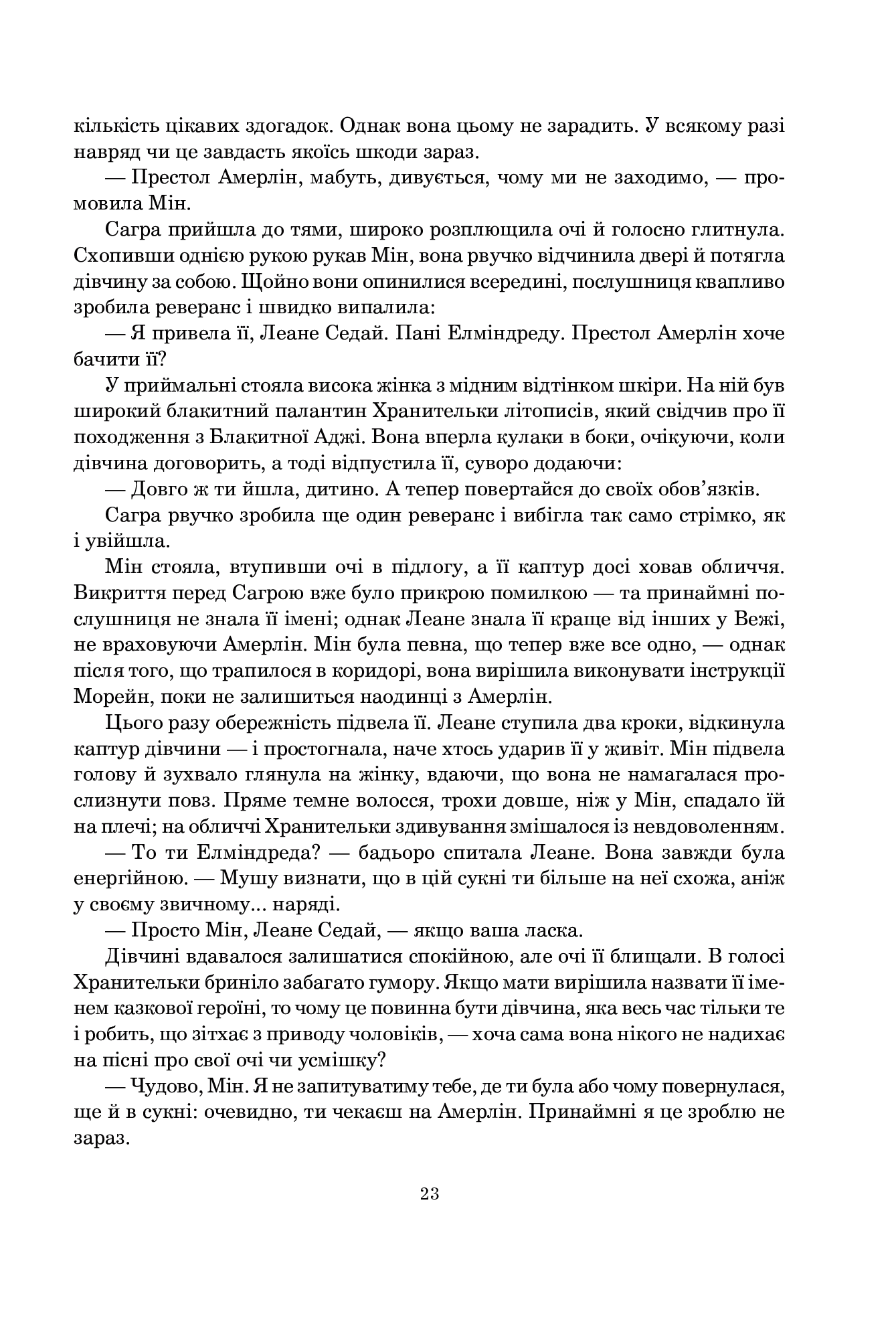 Книга "Роберт Джордан. Кн. 4. Колесо Часу. Тінь, що сходить" (у) (7935) 13