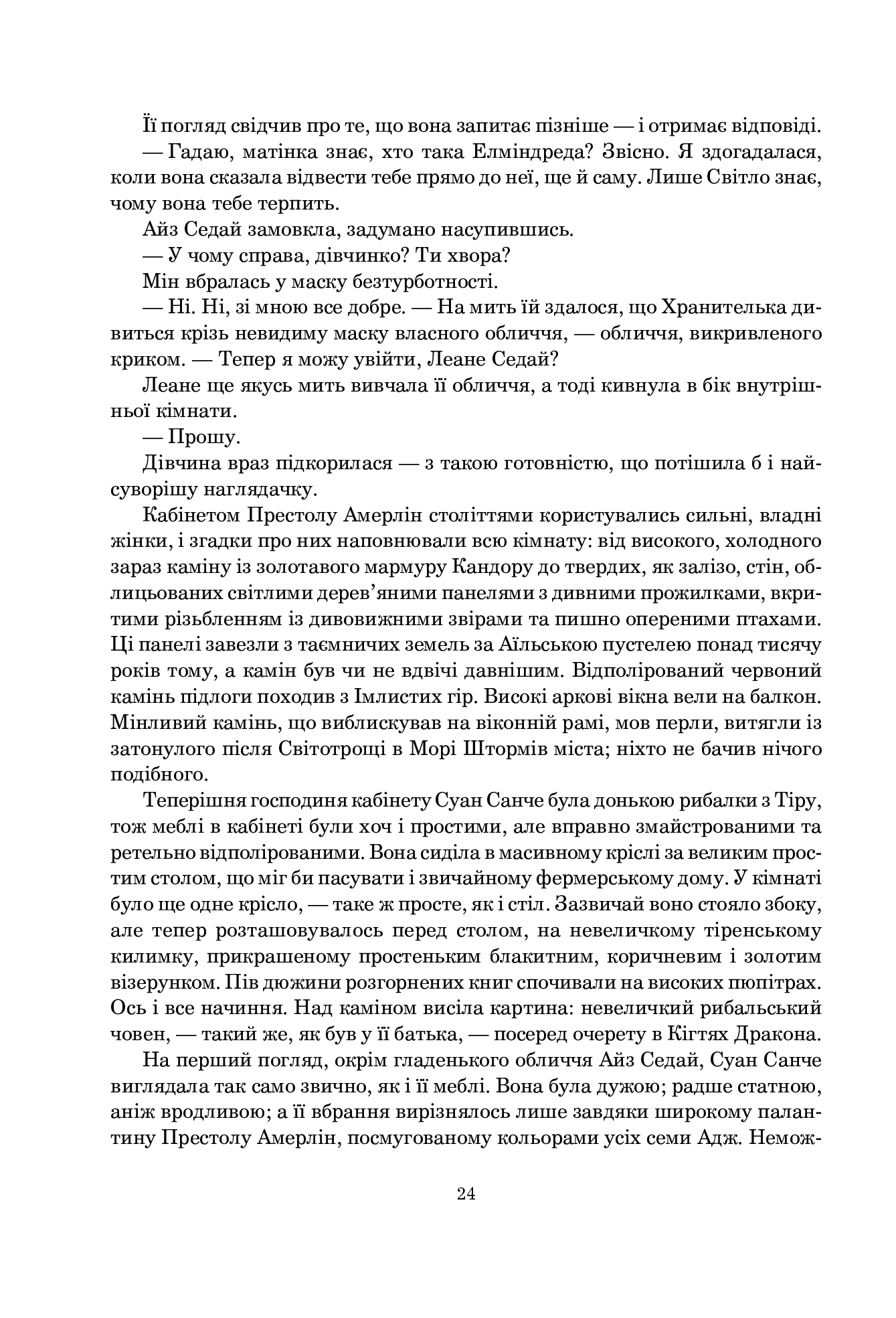 Книга "Роберт Джордан. Кн. 4. Колесо Часу. Тінь, що сходить" (у) (7935) 14