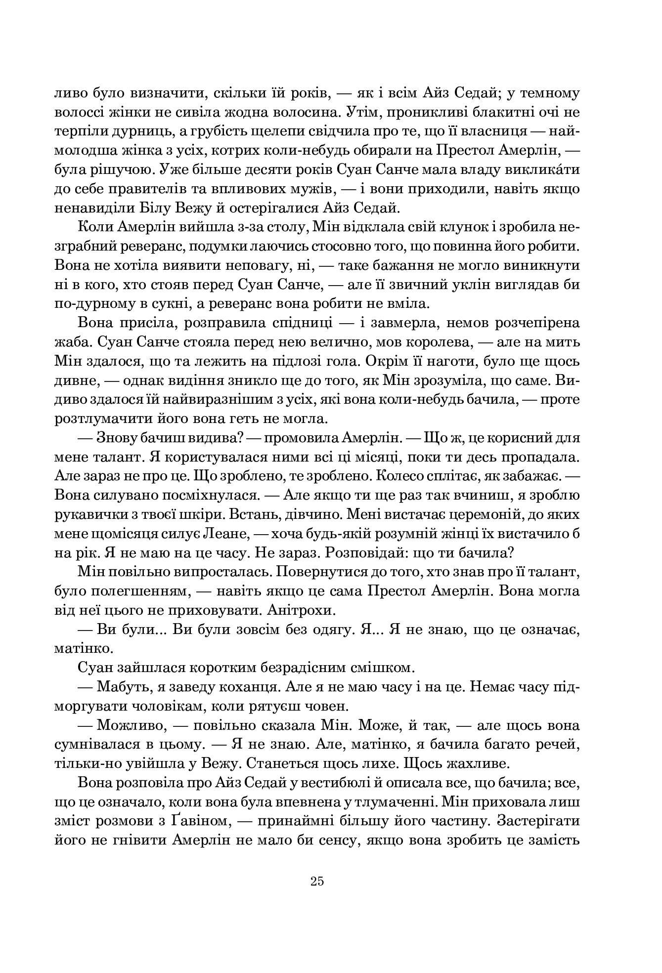 Книга "Роберт Джордан. Кн. 4. Колесо Часу. Тінь, що сходить" (у) (7935) 15