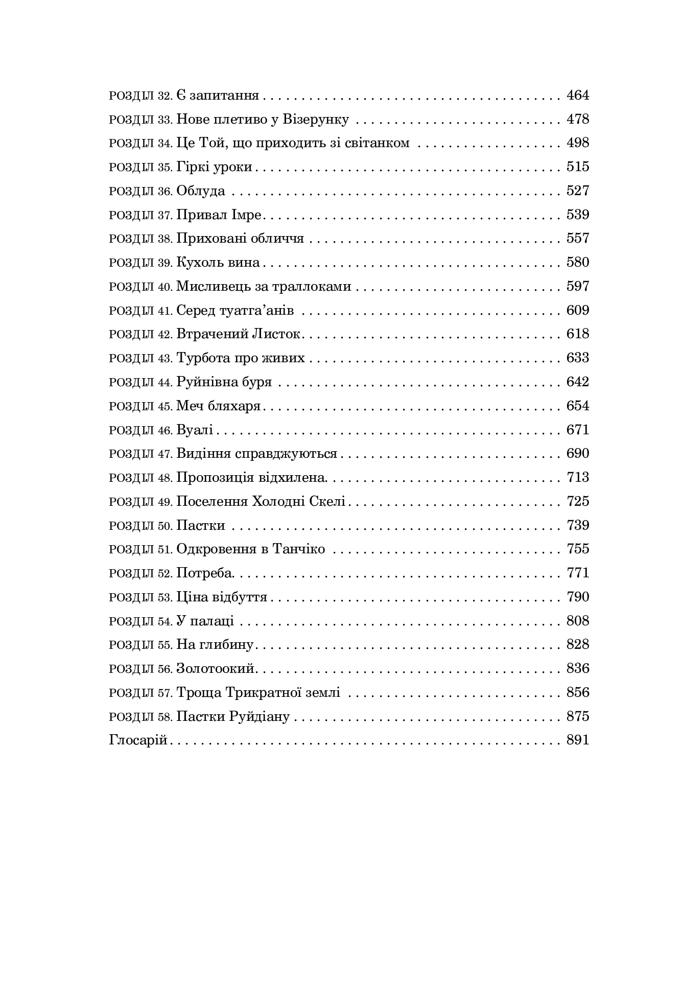 Книга "Роберт Джордан. Кн. 4. Колесо Часу. Тінь, що сходить" (у) (7935) 17