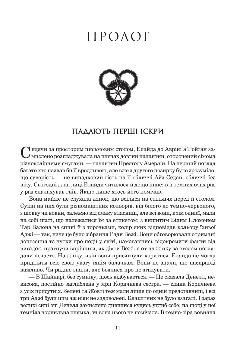 Книга "Роберт Джордан. Кн. 5. Колесо Часу. Вогні Небес" (у) (8291) 1