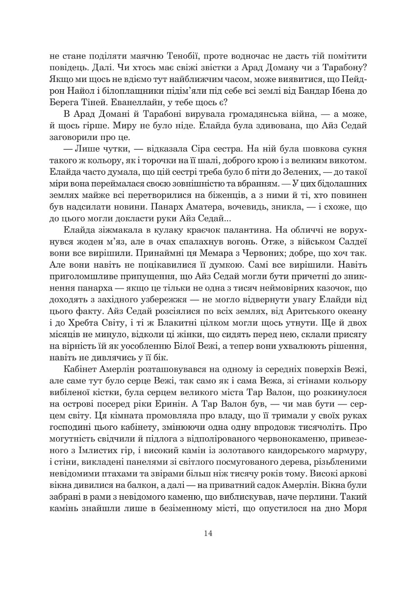 Книга "Роберт Джордан. Кн. 5. Колесо Часу. Вогні Небес" (у) (8291) 4