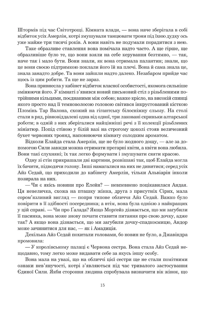 Книга "Роберт Джордан. Кн. 5. Колесо Часу. Вогні Небес" (у) (8291) 5