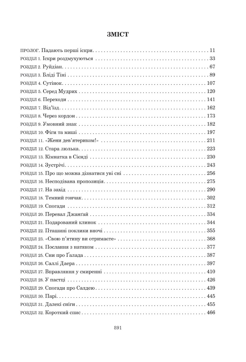 Книга "Роберт Джордан. Кн. 5. Колесо Часу. Вогні Небес" (у) (8291) 13