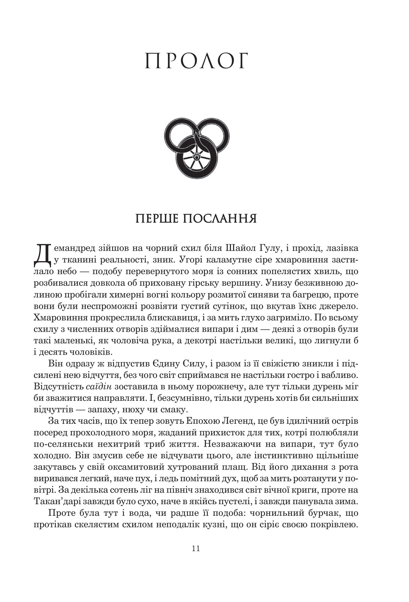 Книга "Роберт Джордан. Кн. 6. Колесо Часу. Повелитель Хаосу" (у) (6554) 1