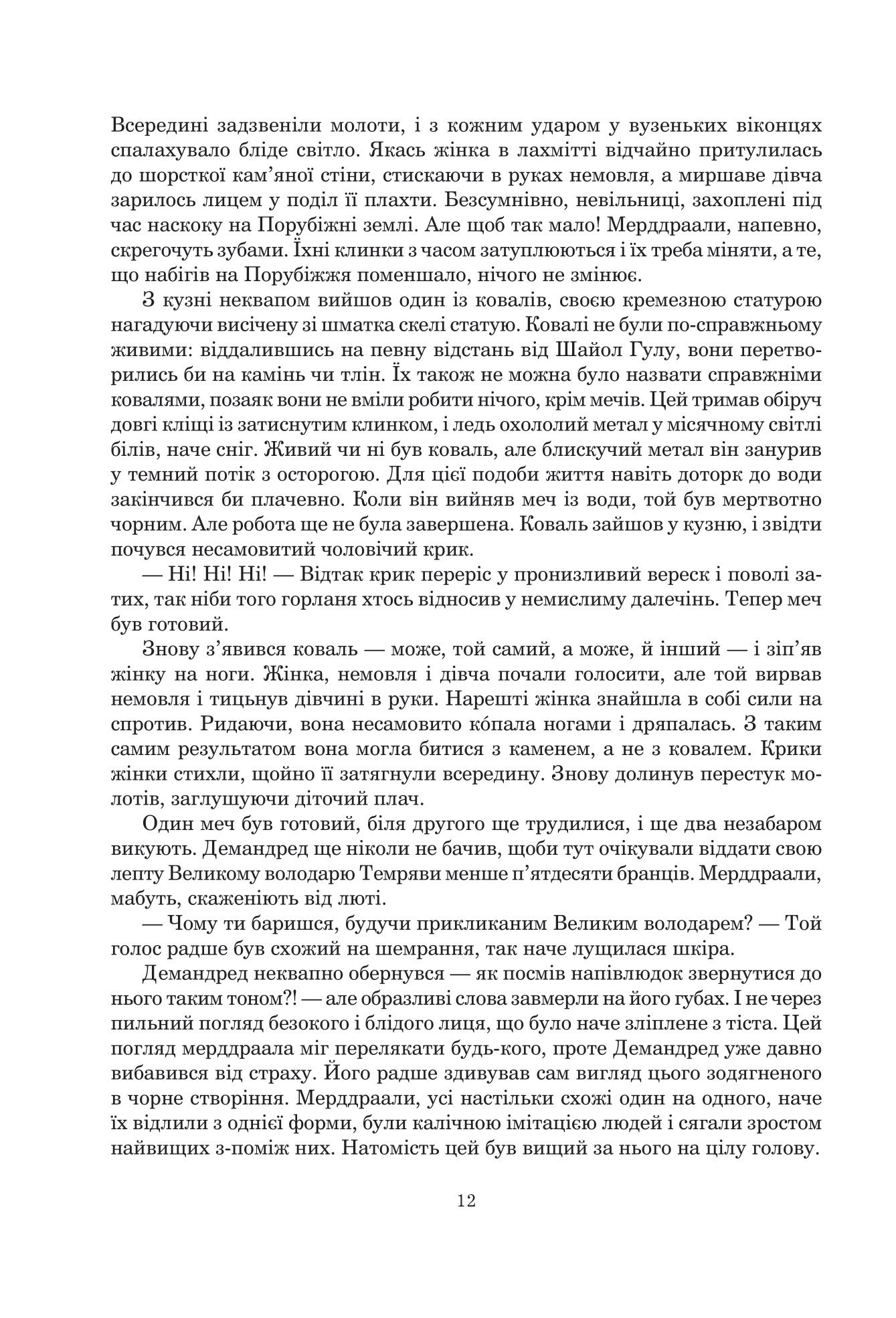 Книга "Роберт Джордан. Кн. 6. Колесо Часу. Повелитель Хаосу" (у) (6554) 2
