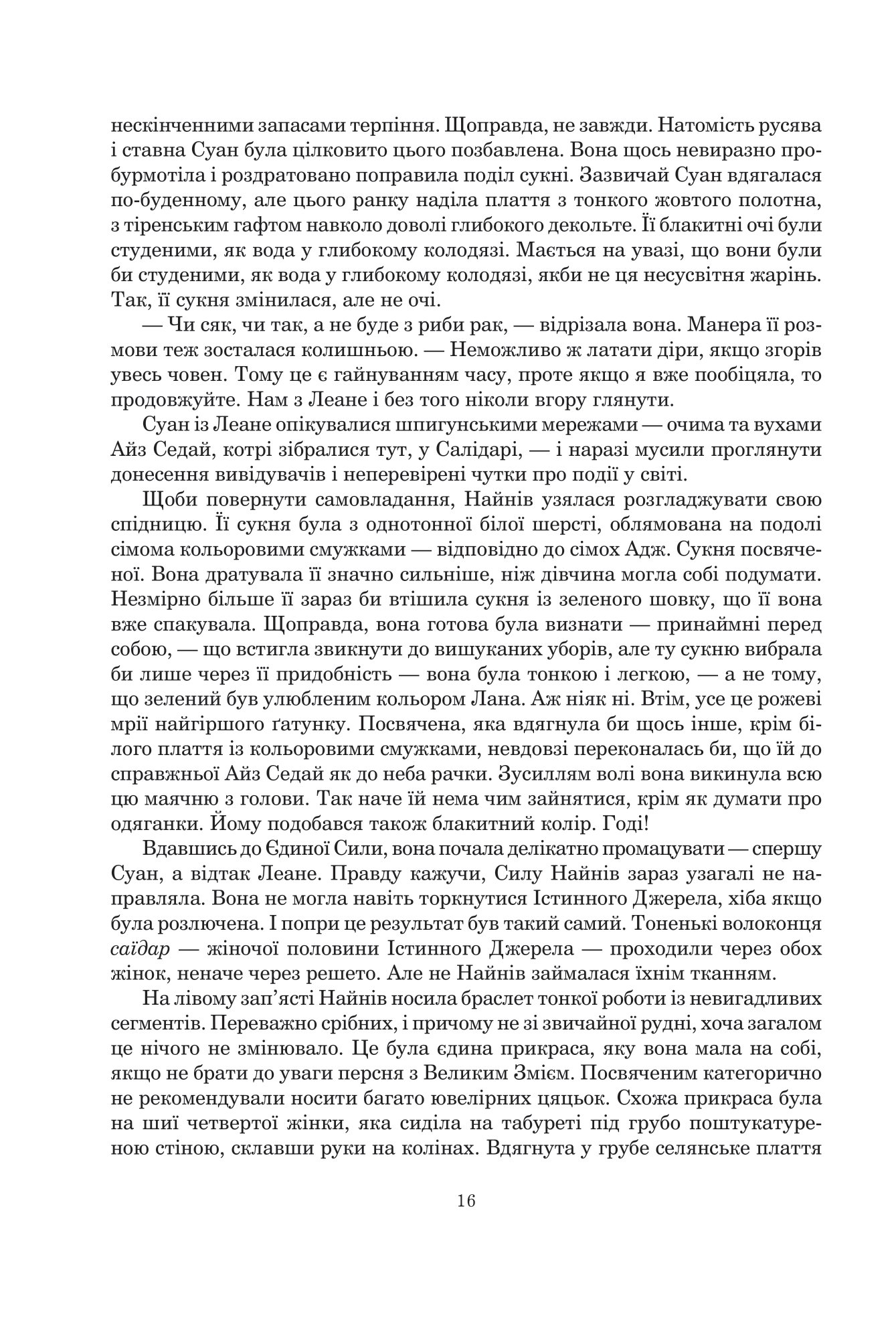 Книга "Роберт Джордан. Кн. 6. Колесо Часу. Повелитель Хаосу" (у) (6554) 6