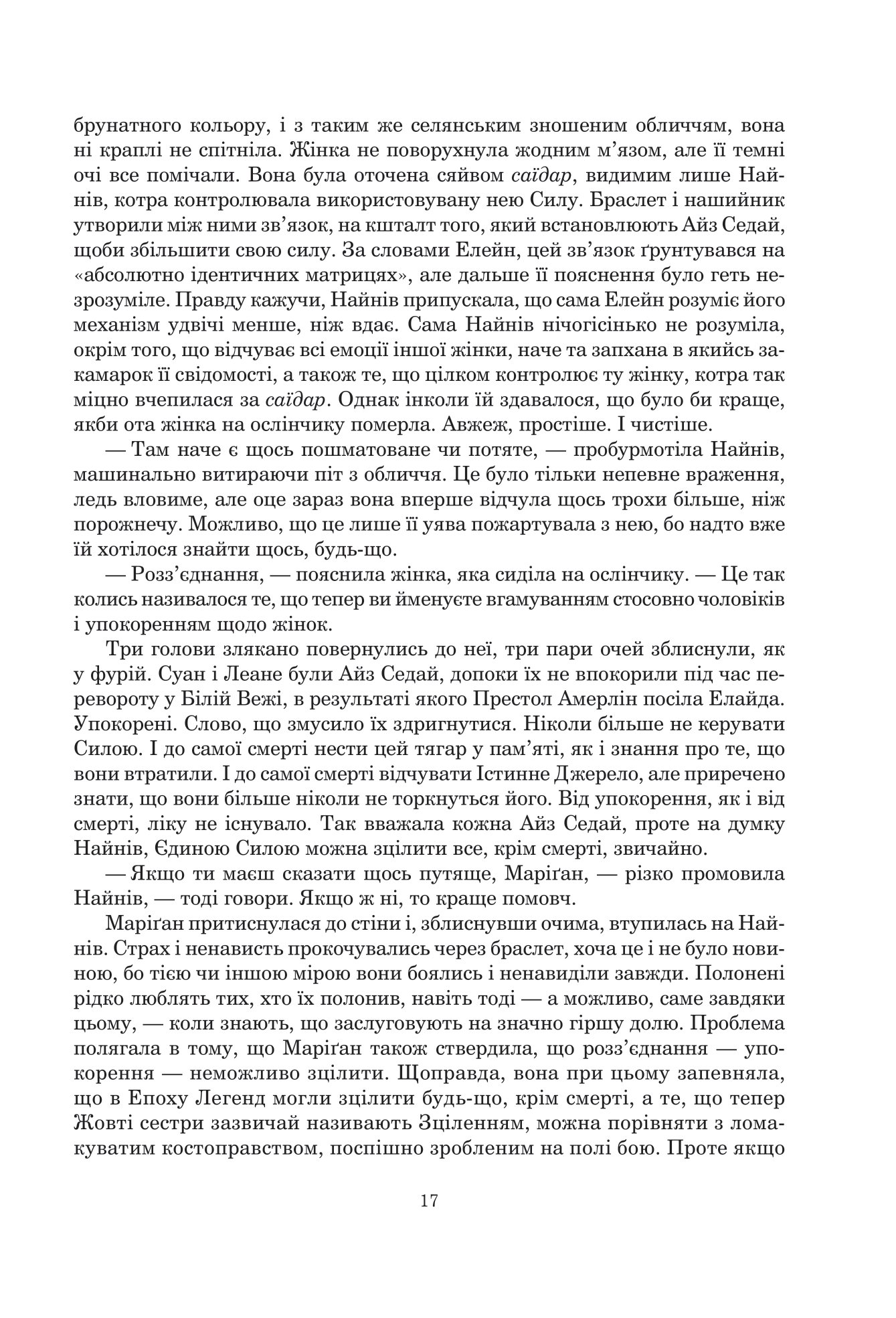 Книга "Роберт Джордан. Кн. 6. Колесо Часу. Повелитель Хаосу" (у) (6554) 7
